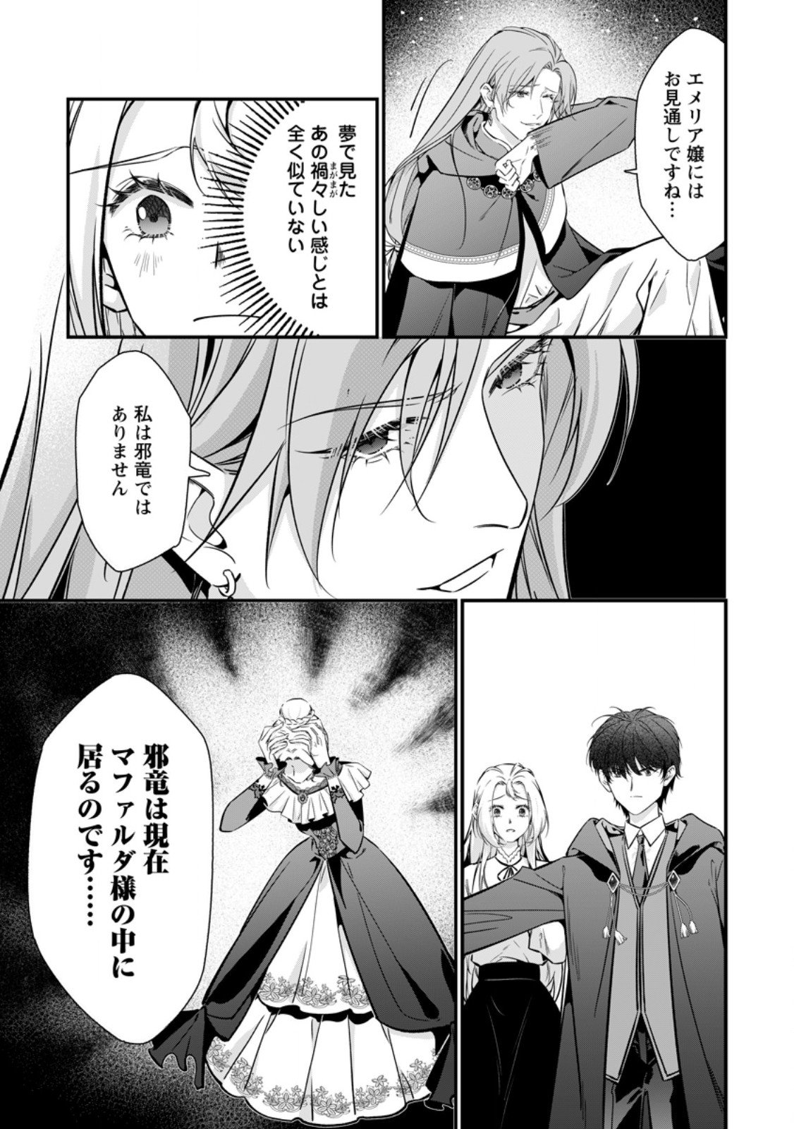Meshimazu Onna Atsukaisareta no de Konyaku Haki Shitara, Naze ka Tsundere Ouji no Kokoro to Ibukuro Tsukanjaimashita - Chapter 19.2 - Page 10