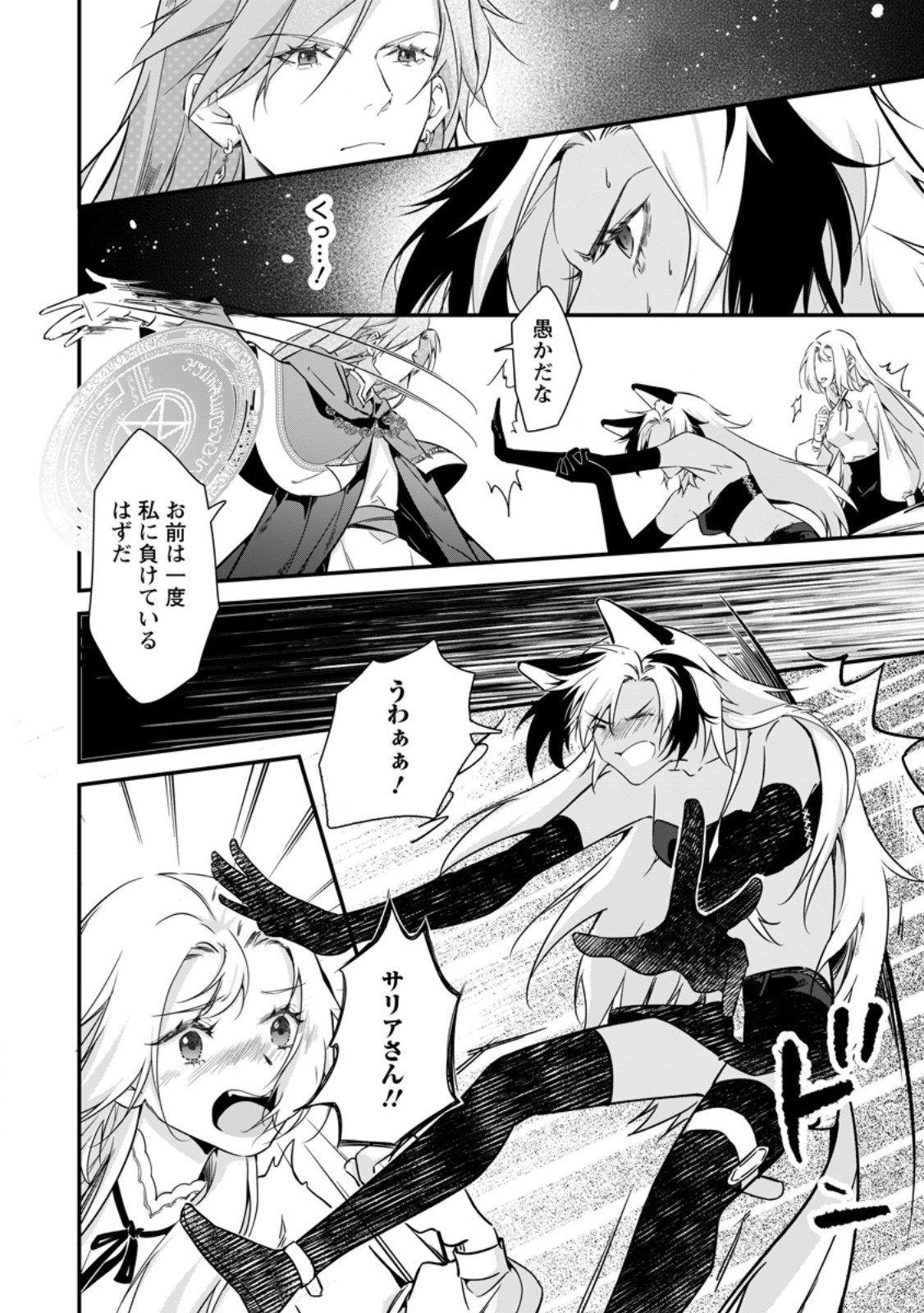 Meshimazu Onna Atsukaisareta no de Konyaku Haki Shitara, Naze ka Tsundere Ouji no Kokoro to Ibukuro Tsukanjaimashita - Chapter 19.2 - Page 3