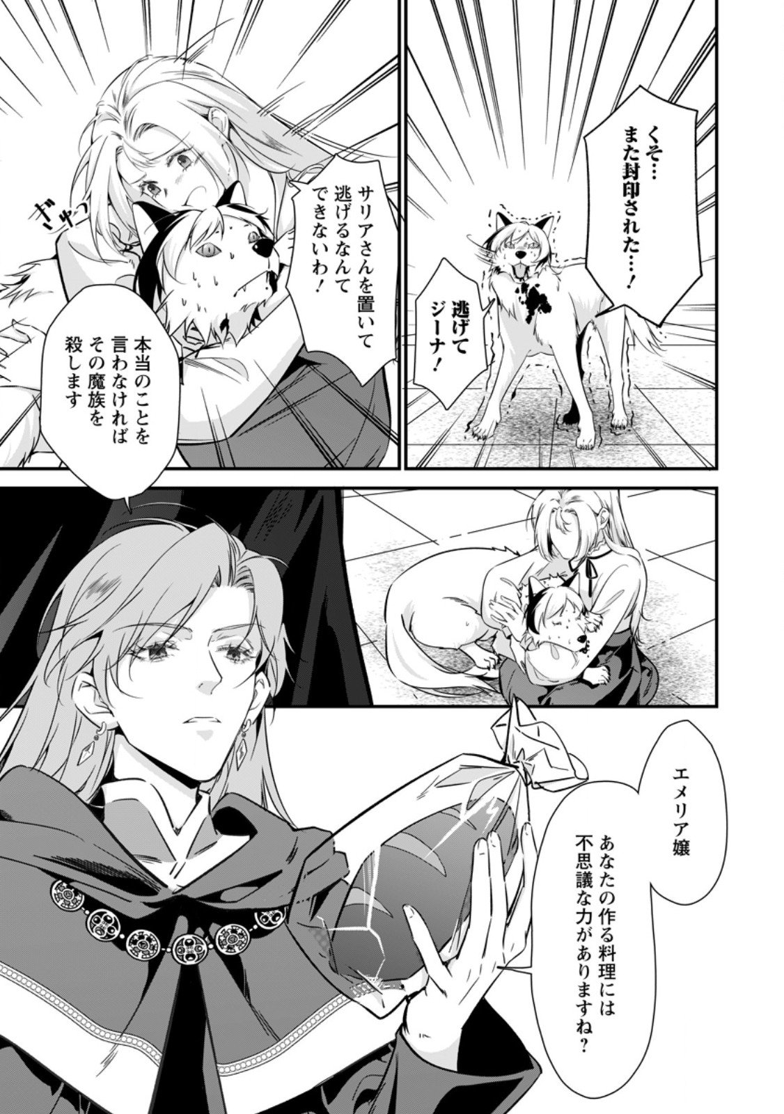 Meshimazu Onna Atsukaisareta no de Konyaku Haki Shitara, Naze ka Tsundere Ouji no Kokoro to Ibukuro Tsukanjaimashita - Chapter 19.2 - Page 4