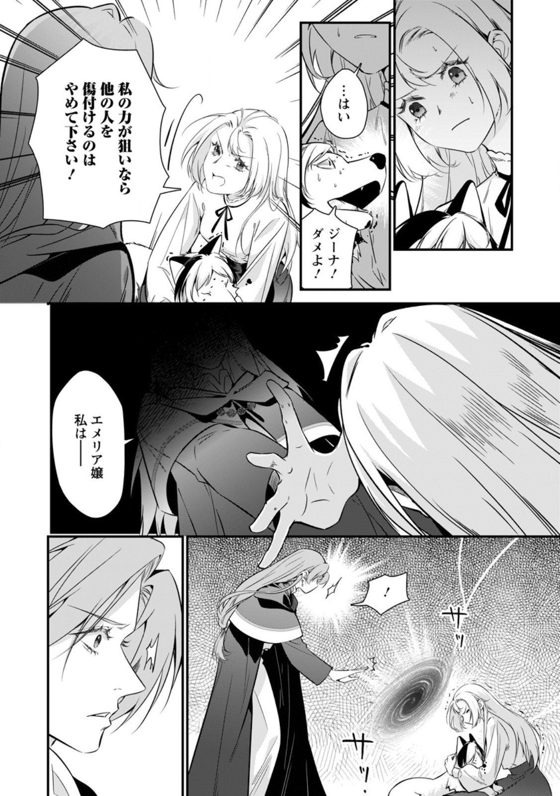 Meshimazu Onna Atsukaisareta no de Konyaku Haki Shitara, Naze ka Tsundere Ouji no Kokoro to Ibukuro Tsukanjaimashita - Chapter 19.2 - Page 5