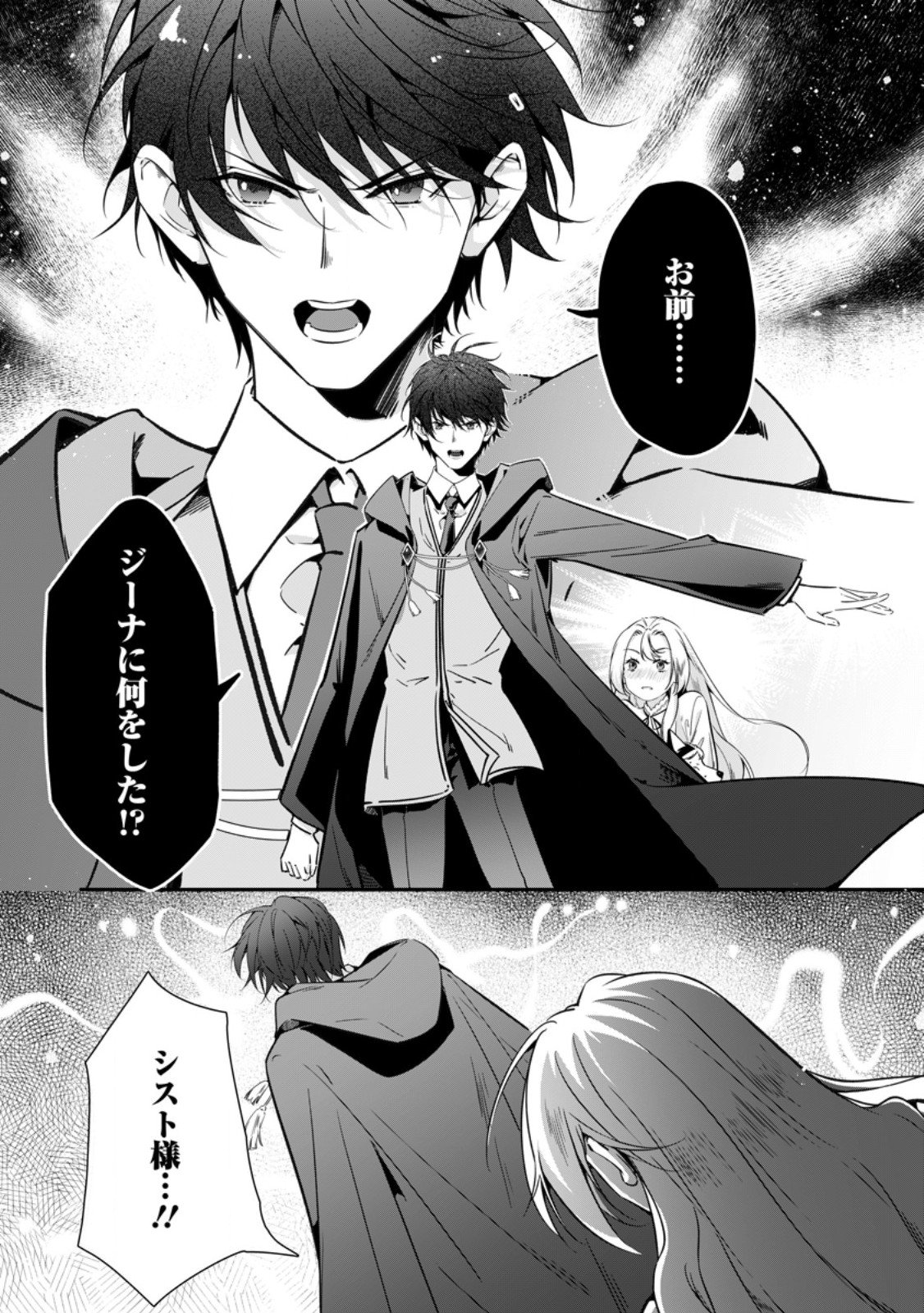 Meshimazu Onna Atsukaisareta no de Konyaku Haki Shitara, Naze ka Tsundere Ouji no Kokoro to Ibukuro Tsukanjaimashita - Chapter 19.2 - Page 6