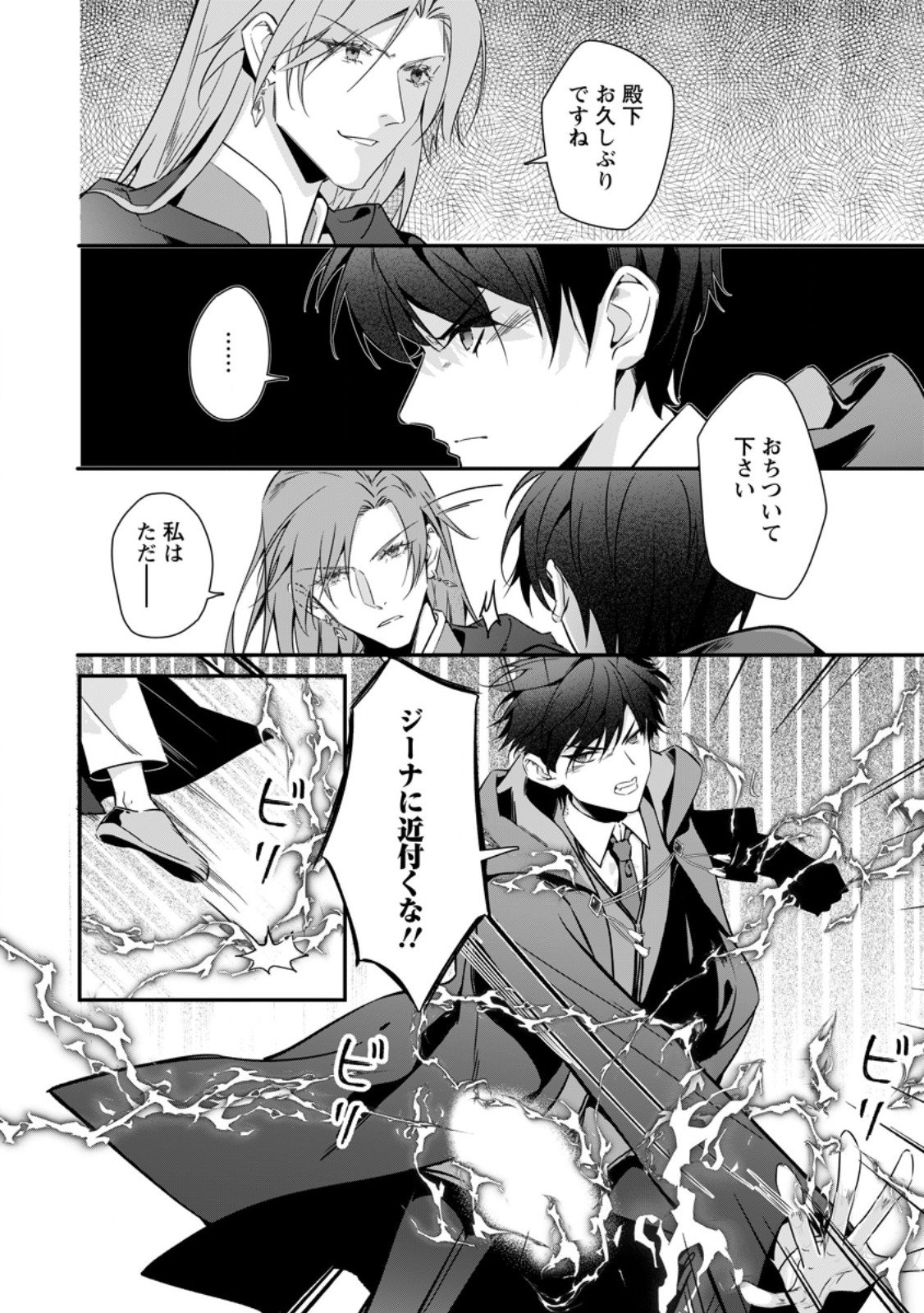 Meshimazu Onna Atsukaisareta no de Konyaku Haki Shitara, Naze ka Tsundere Ouji no Kokoro to Ibukuro Tsukanjaimashita - Chapter 19.2 - Page 7