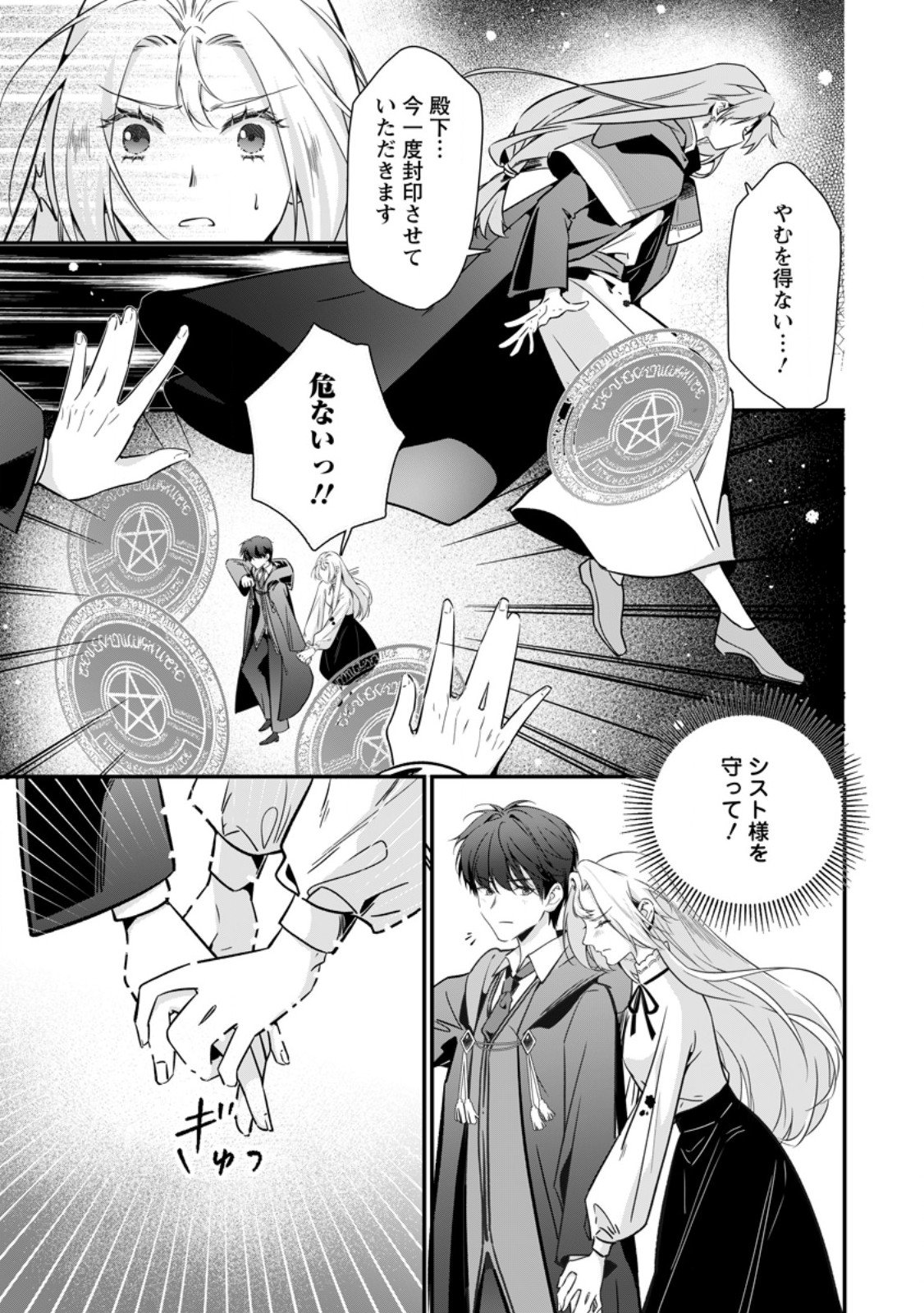 Meshimazu Onna Atsukaisareta no de Konyaku Haki Shitara, Naze ka Tsundere Ouji no Kokoro to Ibukuro Tsukanjaimashita - Chapter 19.2 - Page 8