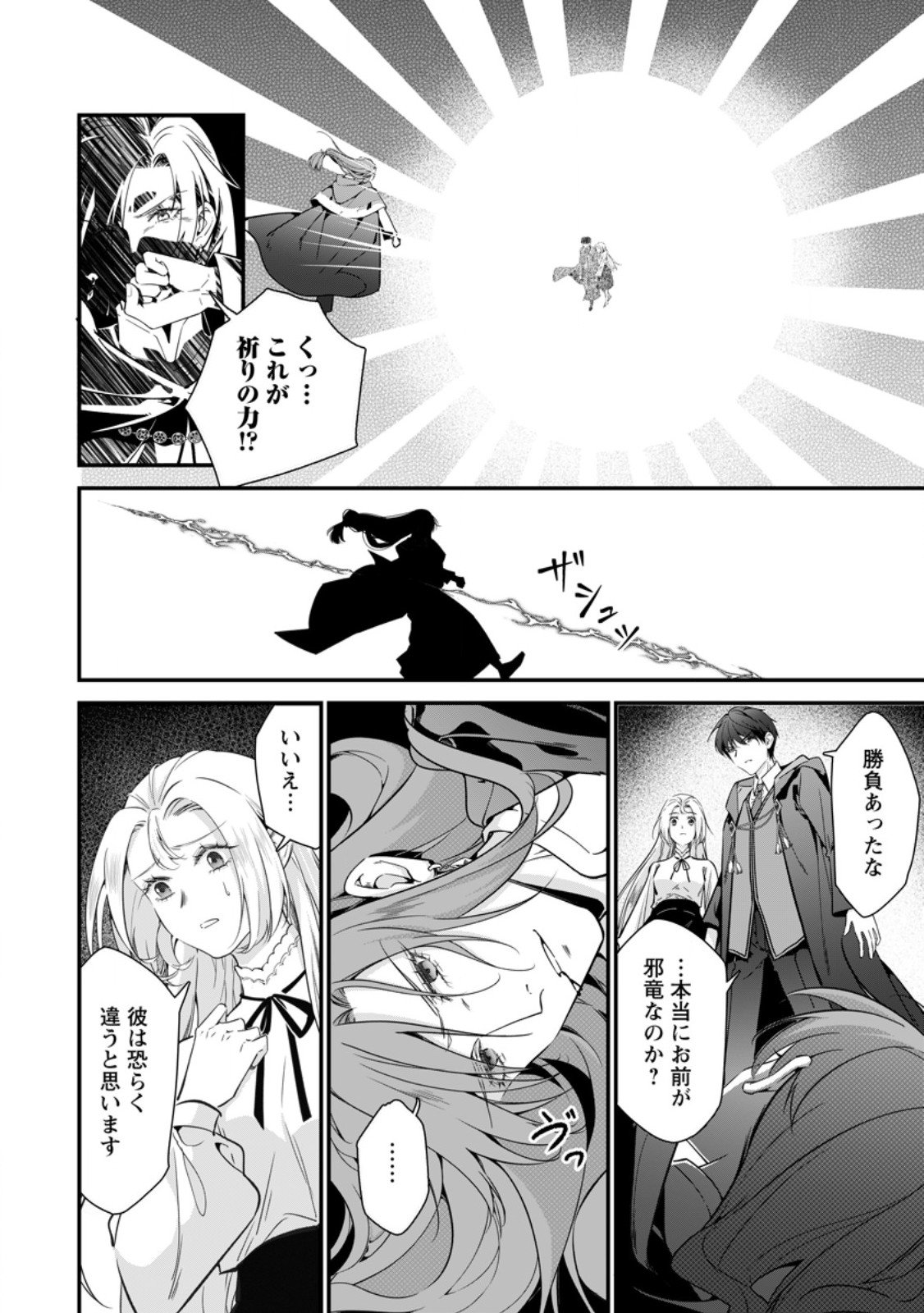 Meshimazu Onna Atsukaisareta no de Konyaku Haki Shitara, Naze ka Tsundere Ouji no Kokoro to Ibukuro Tsukanjaimashita - Chapter 19.2 - Page 9