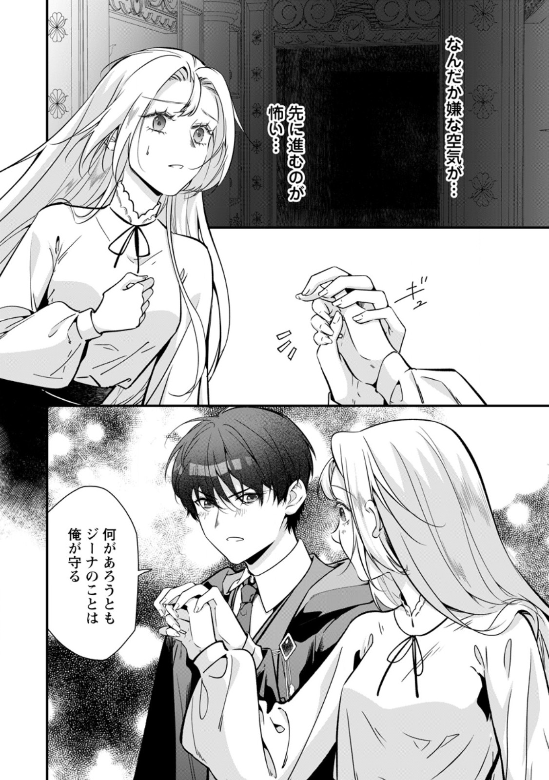 Meshimazu Onna Atsukaisareta no de Konyaku Haki Shitara, Naze ka Tsundere Ouji no Kokoro to Ibukuro Tsukanjaimashita - Chapter 20.1 - Page 2