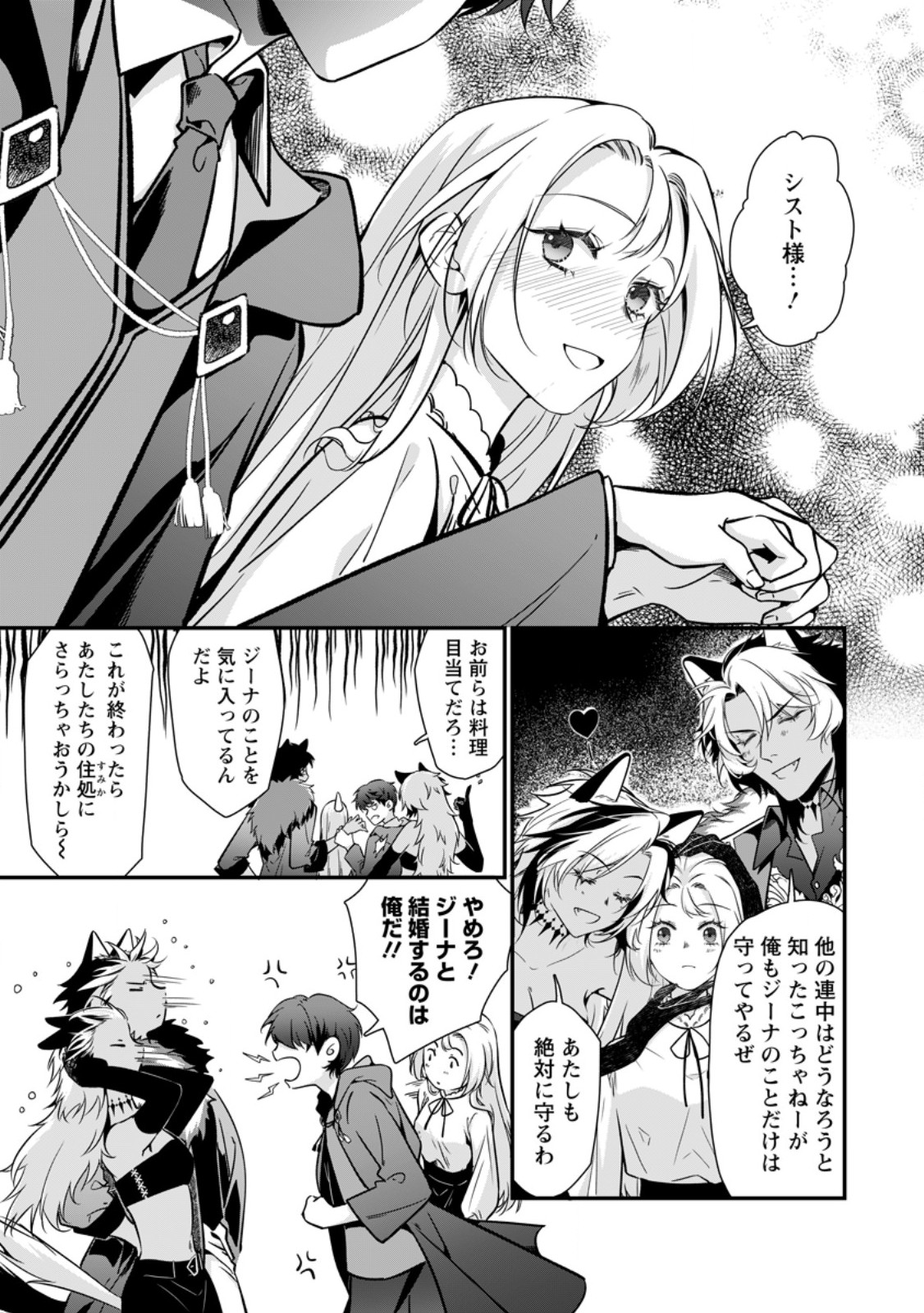 Meshimazu Onna Atsukaisareta no de Konyaku Haki Shitara, Naze ka Tsundere Ouji no Kokoro to Ibukuro Tsukanjaimashita - Chapter 20.1 - Page 3