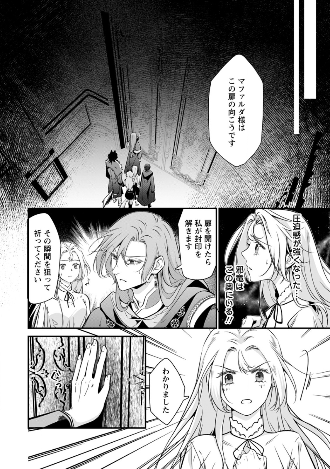 Meshimazu Onna Atsukaisareta no de Konyaku Haki Shitara, Naze ka Tsundere Ouji no Kokoro to Ibukuro Tsukanjaimashita - Chapter 20.1 - Page 4
