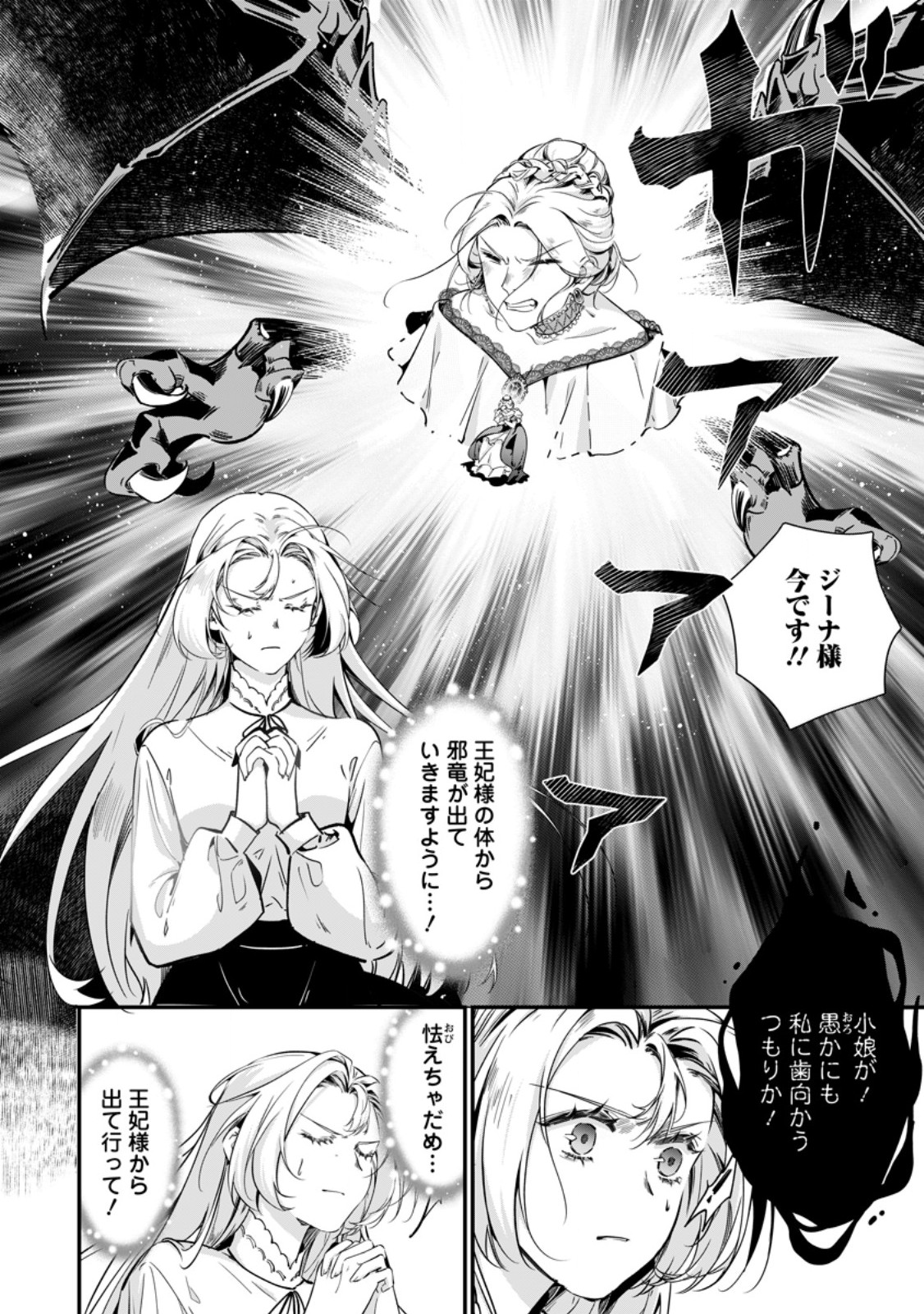 Meshimazu Onna Atsukaisareta no de Konyaku Haki Shitara, Naze ka Tsundere Ouji no Kokoro to Ibukuro Tsukanjaimashita - Chapter 20.1 - Page 6
