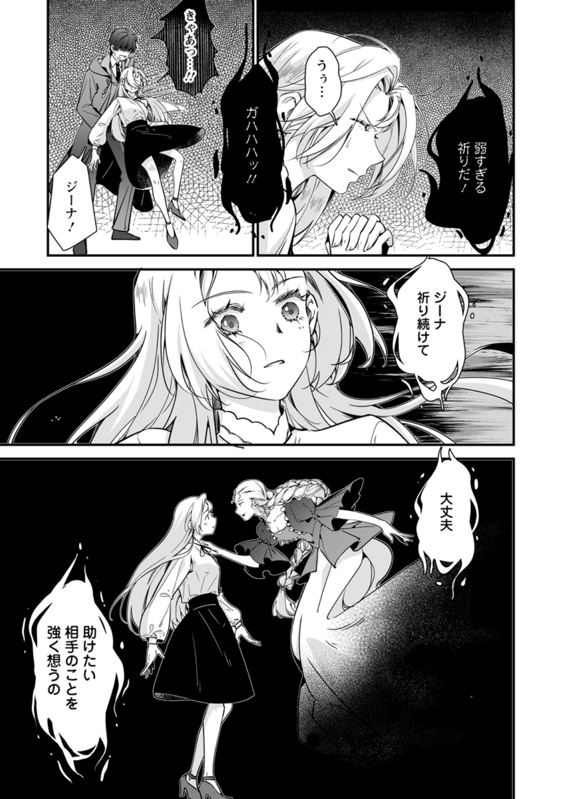 Meshimazu Onna Atsukaisareta no de Konyaku Haki Shitara, Naze ka Tsundere Ouji no Kokoro to Ibukuro Tsukanjaimashita - Chapter 20.1 - Page 7