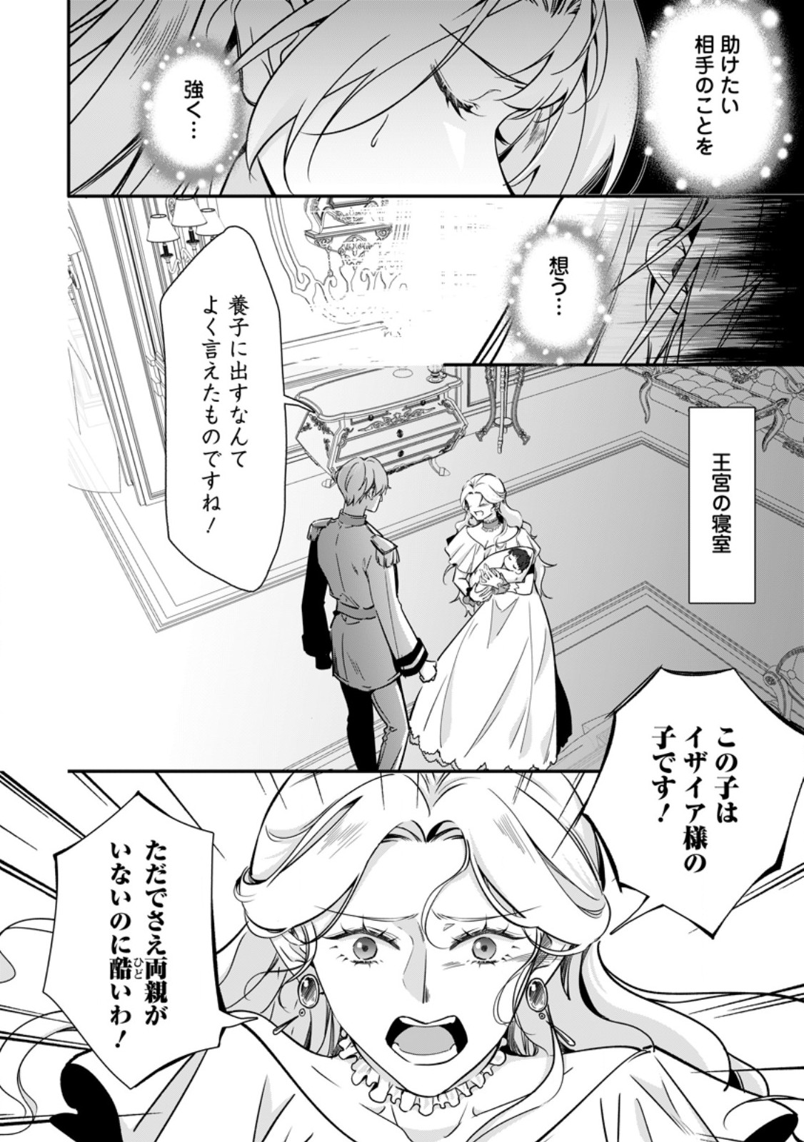 Meshimazu Onna Atsukaisareta no de Konyaku Haki Shitara, Naze ka Tsundere Ouji no Kokoro to Ibukuro Tsukanjaimashita - Chapter 20.1 - Page 8