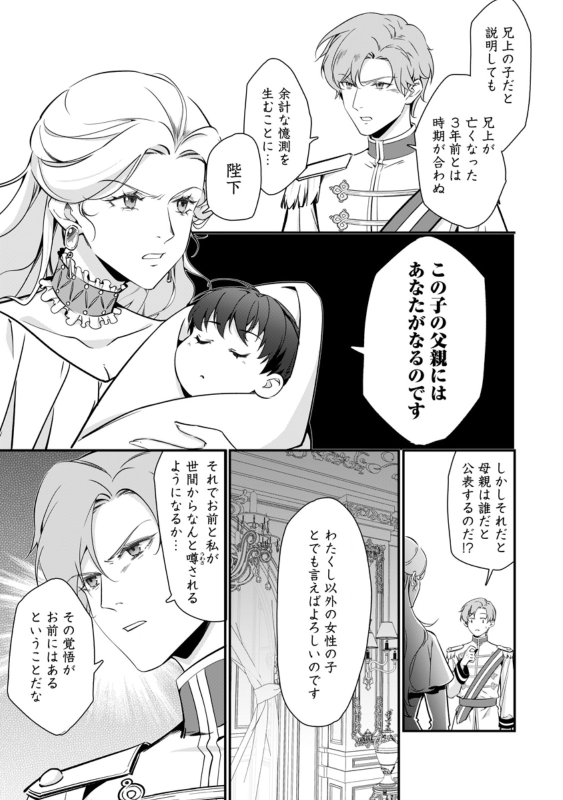 Meshimazu Onna Atsukaisareta no de Konyaku Haki Shitara, Naze ka Tsundere Ouji no Kokoro to Ibukuro Tsukanjaimashita - Chapter 20.1 - Page 9