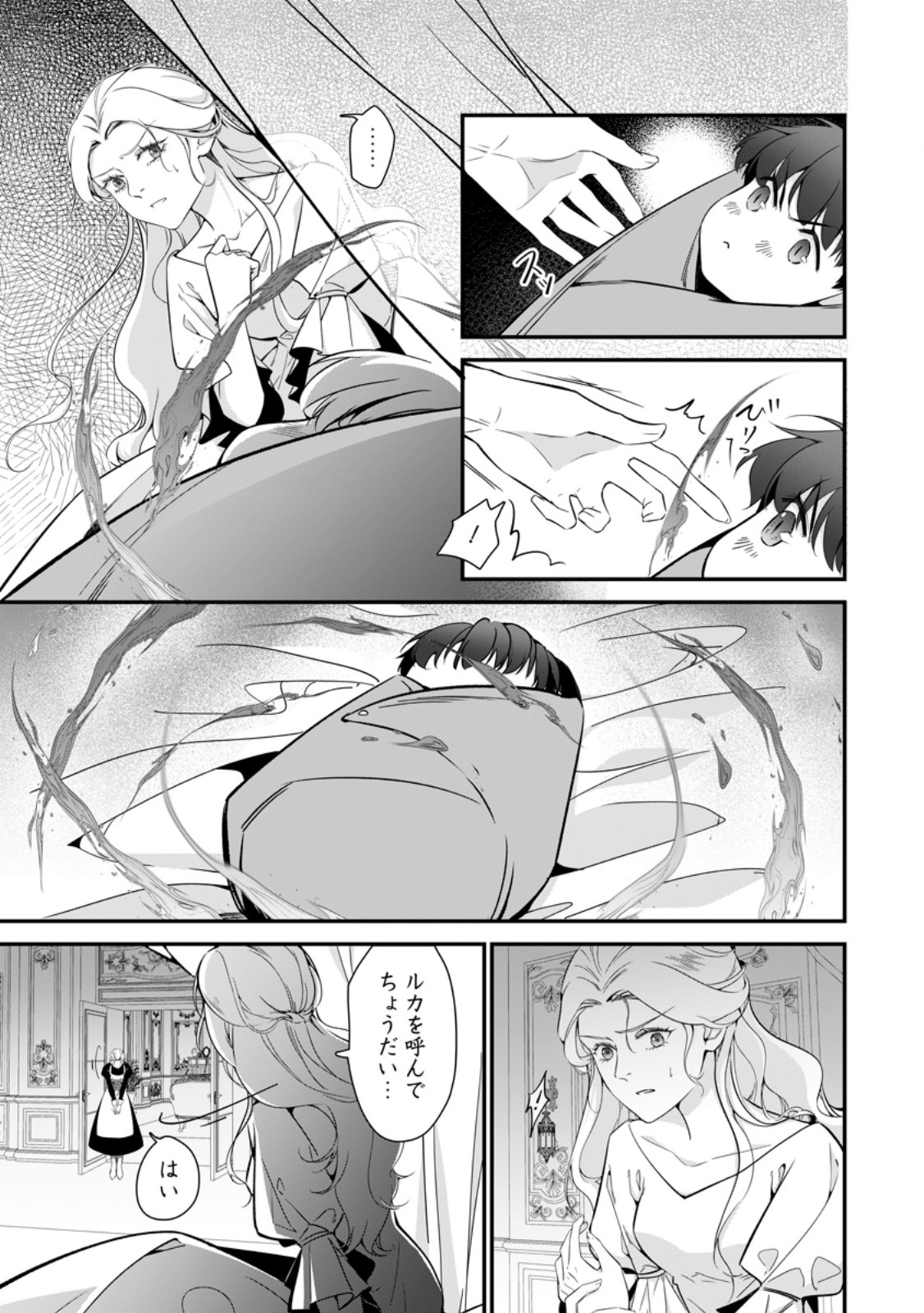 Meshimazu Onna Atsukaisareta no de Konyaku Haki Shitara, Naze ka Tsundere Ouji no Kokoro to Ibukuro Tsukanjaimashita - Chapter 20.2 - Page 1