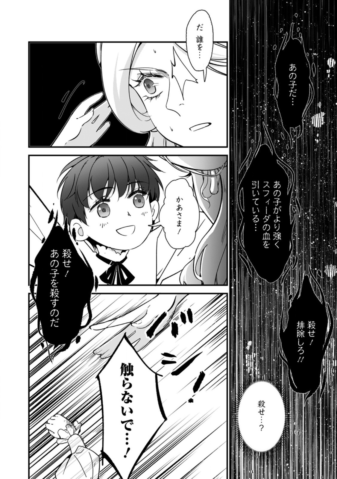 Meshimazu Onna Atsukaisareta no de Konyaku Haki Shitara, Naze ka Tsundere Ouji no Kokoro to Ibukuro Tsukanjaimashita - Chapter 20.2 - Page 10