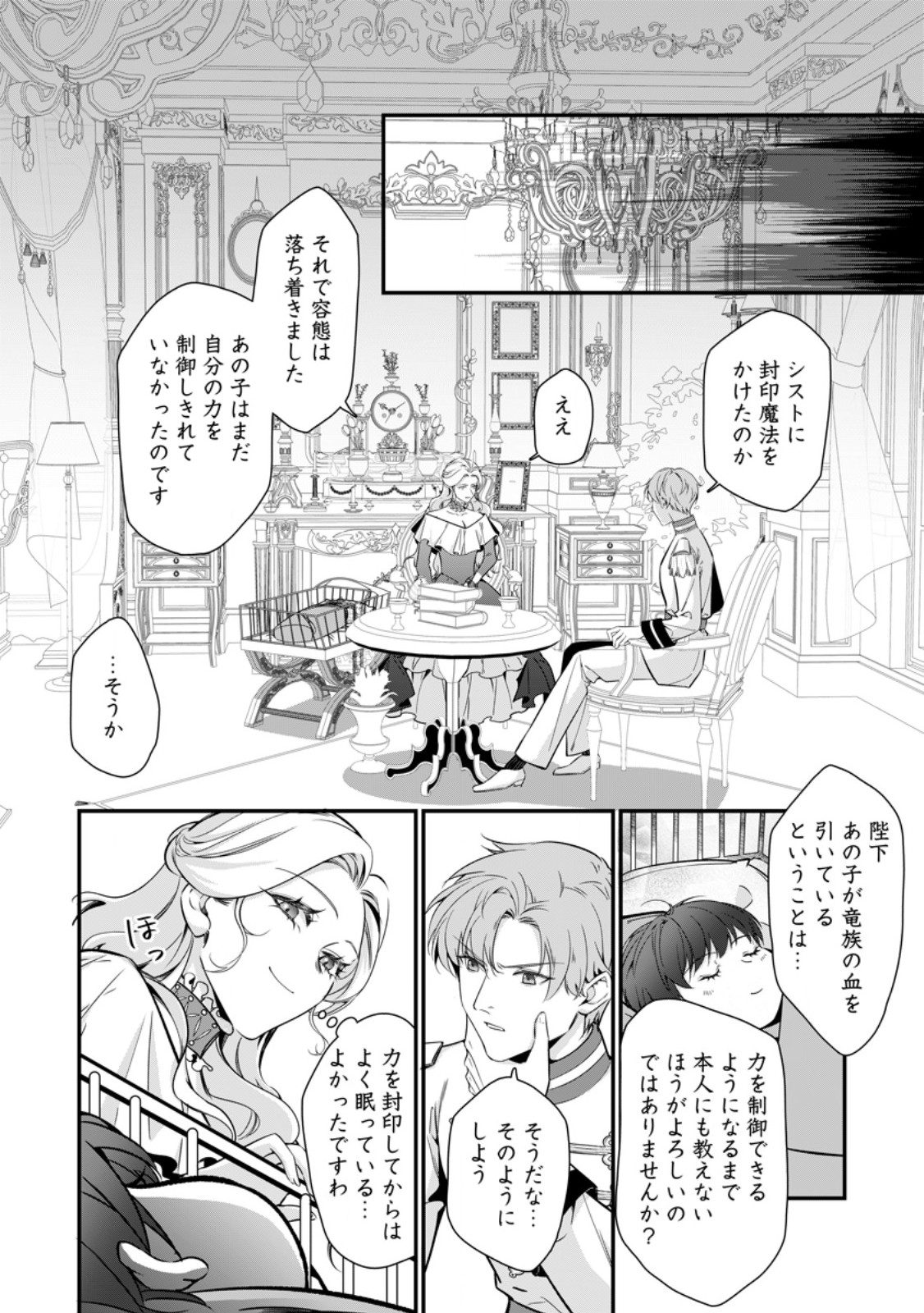 Meshimazu Onna Atsukaisareta no de Konyaku Haki Shitara, Naze ka Tsundere Ouji no Kokoro to Ibukuro Tsukanjaimashita - Chapter 20.2 - Page 2