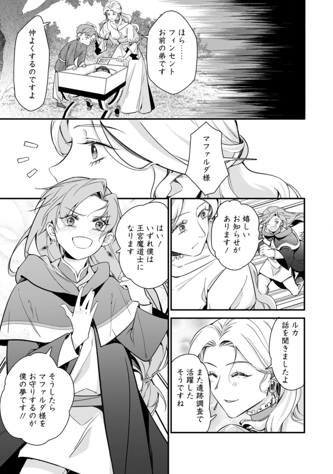 Meshimazu Onna Atsukaisareta no de Konyaku Haki Shitara, Naze ka Tsundere Ouji no Kokoro to Ibukuro Tsukanjaimashita - Chapter 20.2 - Page 3