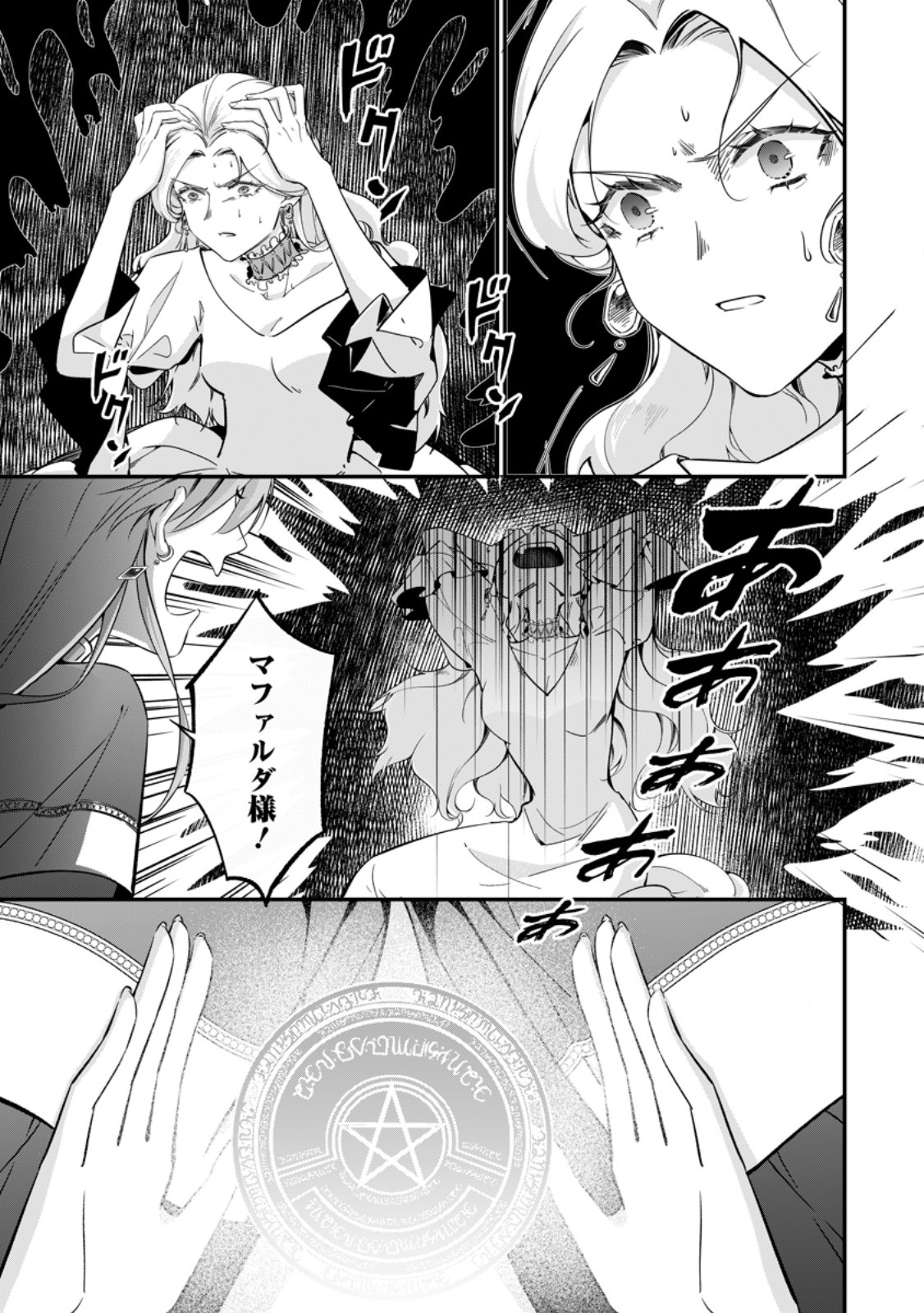 Meshimazu Onna Atsukaisareta no de Konyaku Haki Shitara, Naze ka Tsundere Ouji no Kokoro to Ibukuro Tsukanjaimashita - Chapter 20.2 - Page 5