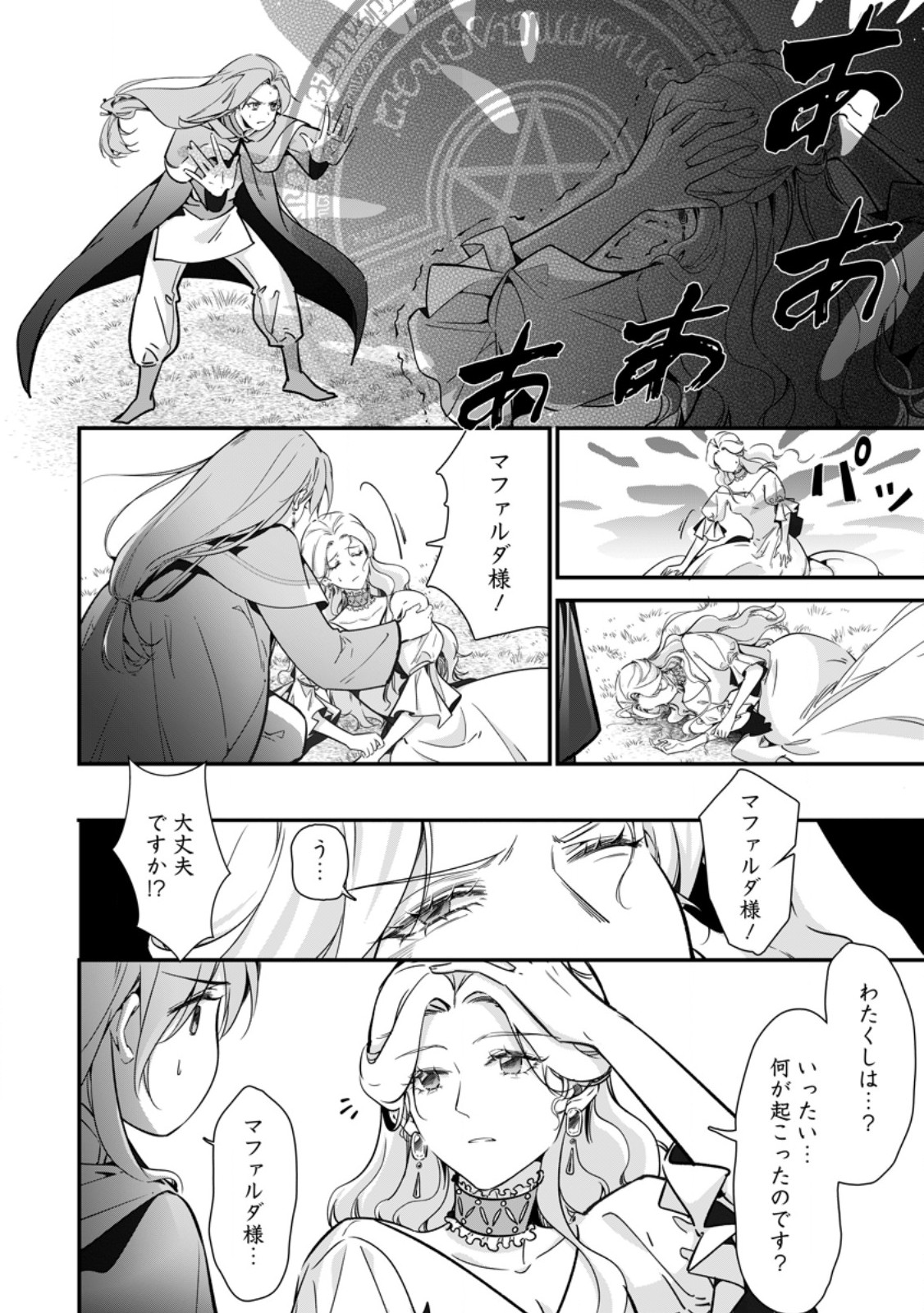 Meshimazu Onna Atsukaisareta no de Konyaku Haki Shitara, Naze ka Tsundere Ouji no Kokoro to Ibukuro Tsukanjaimashita - Chapter 20.2 - Page 6