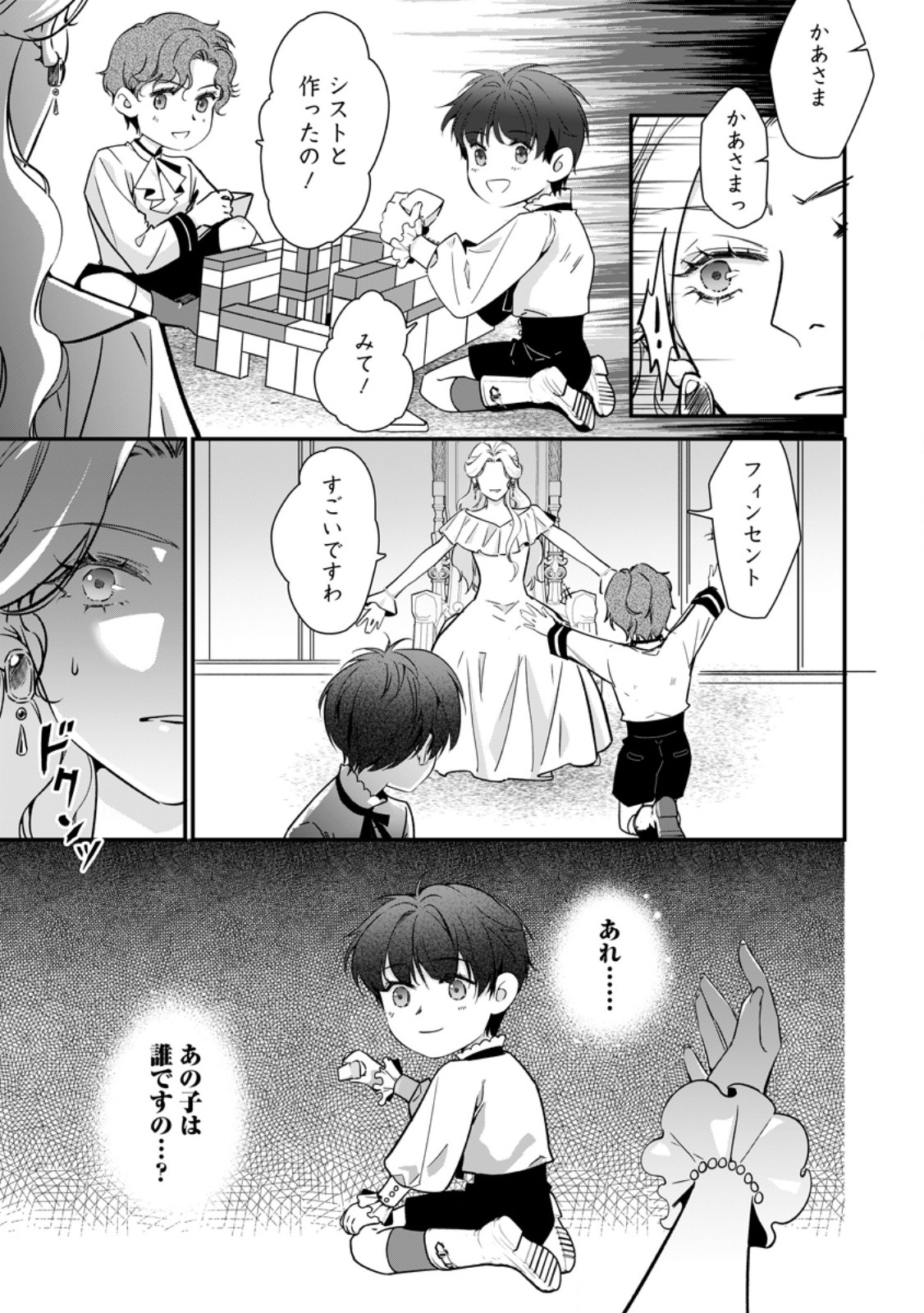 Meshimazu Onna Atsukaisareta no de Konyaku Haki Shitara, Naze ka Tsundere Ouji no Kokoro to Ibukuro Tsukanjaimashita - Chapter 20.2 - Page 7