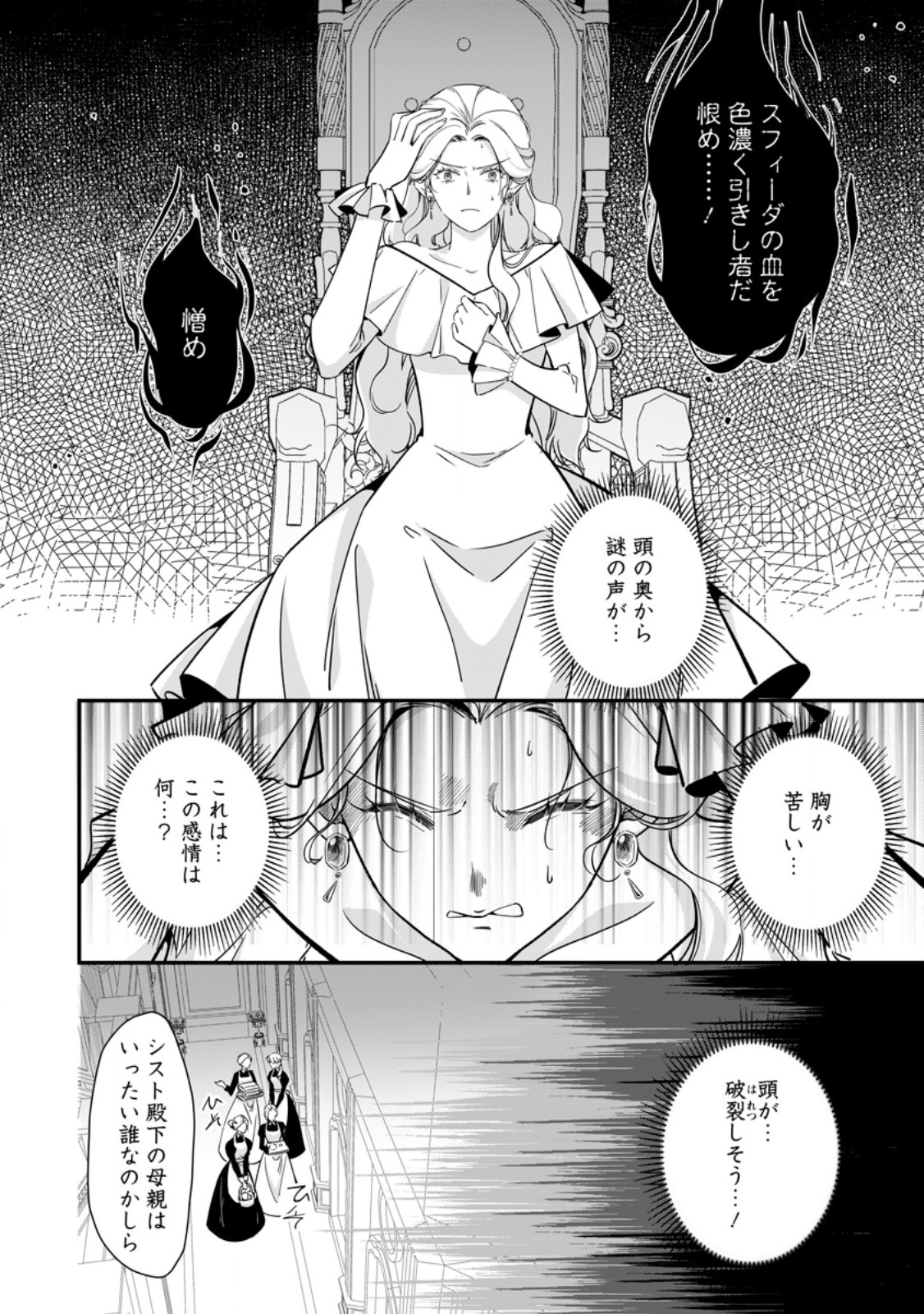 Meshimazu Onna Atsukaisareta no de Konyaku Haki Shitara, Naze ka Tsundere Ouji no Kokoro to Ibukuro Tsukanjaimashita - Chapter 20.2 - Page 8