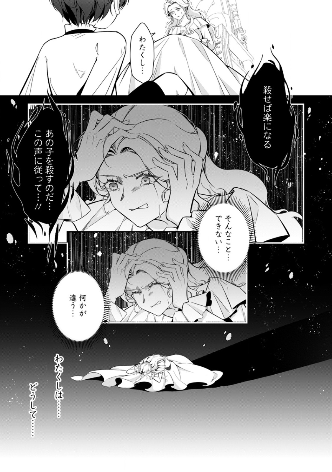 Meshimazu Onna Atsukaisareta no de Konyaku Haki Shitara, Naze ka Tsundere Ouji no Kokoro to Ibukuro Tsukanjaimashita - Chapter 20.3 - Page 1