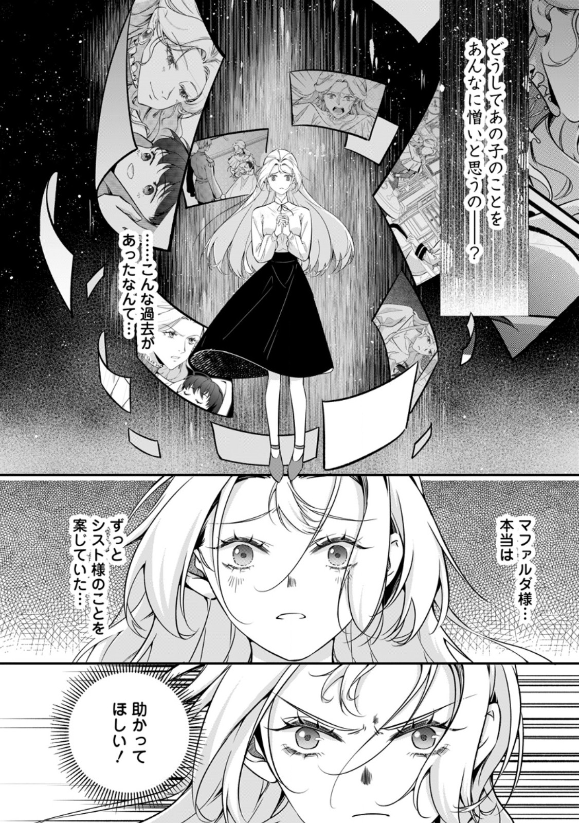 Meshimazu Onna Atsukaisareta no de Konyaku Haki Shitara, Naze ka Tsundere Ouji no Kokoro to Ibukuro Tsukanjaimashita - Chapter 20.3 - Page 2