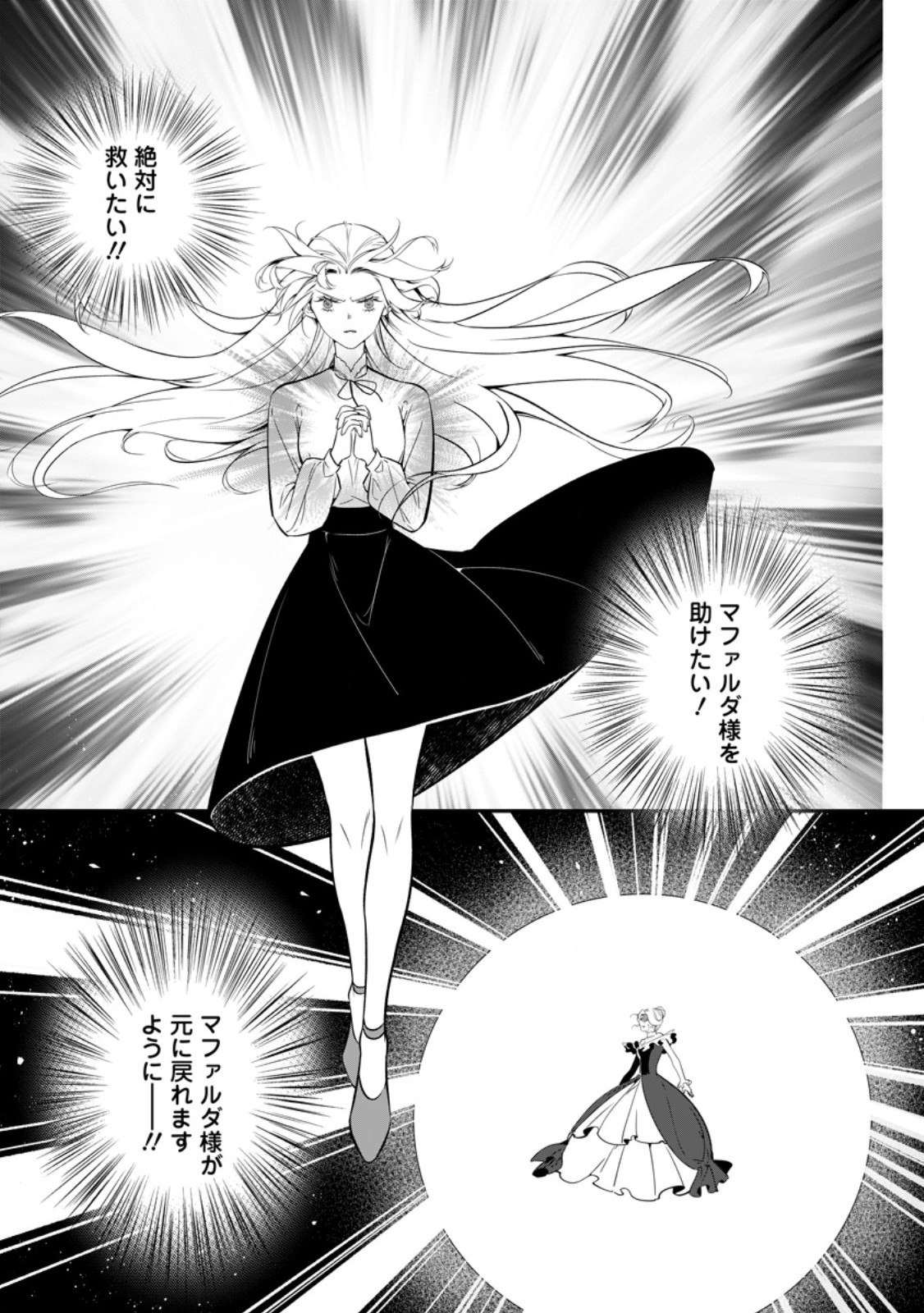 Meshimazu Onna Atsukaisareta no de Konyaku Haki Shitara, Naze ka Tsundere Ouji no Kokoro to Ibukuro Tsukanjaimashita - Chapter 20.3 - Page 3