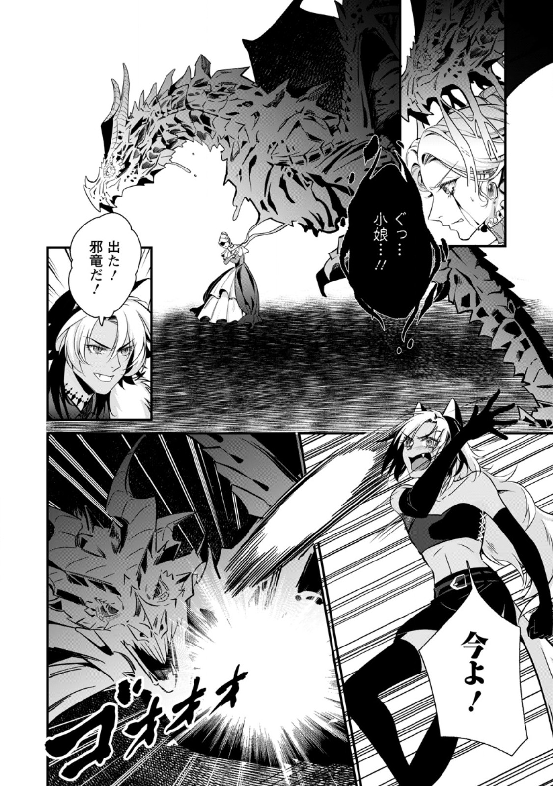 Meshimazu Onna Atsukaisareta no de Konyaku Haki Shitara, Naze ka Tsundere Ouji no Kokoro to Ibukuro Tsukanjaimashita - Chapter 20.3 - Page 4