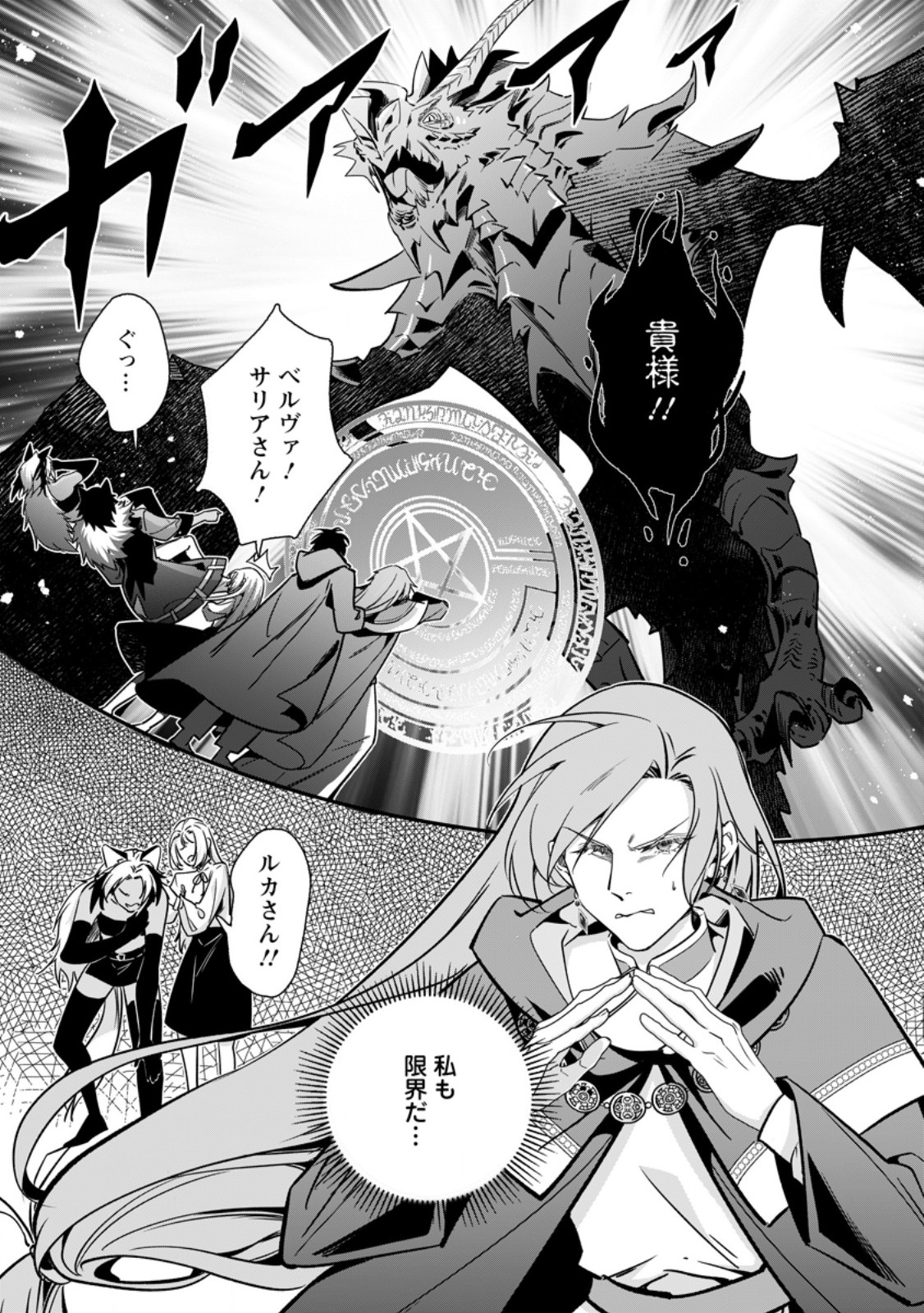 Meshimazu Onna Atsukaisareta no de Konyaku Haki Shitara, Naze ka Tsundere Ouji no Kokoro to Ibukuro Tsukanjaimashita - Chapter 20.3 - Page 5