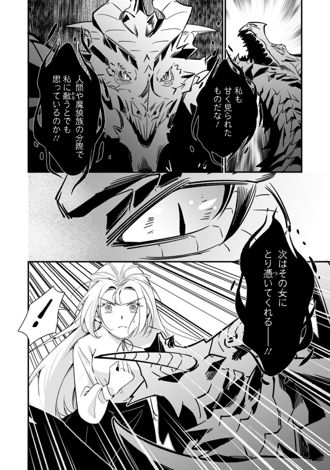 Meshimazu Onna Atsukaisareta no de Konyaku Haki Shitara, Naze ka Tsundere Ouji no Kokoro to Ibukuro Tsukanjaimashita - Chapter 20.3 - Page 6