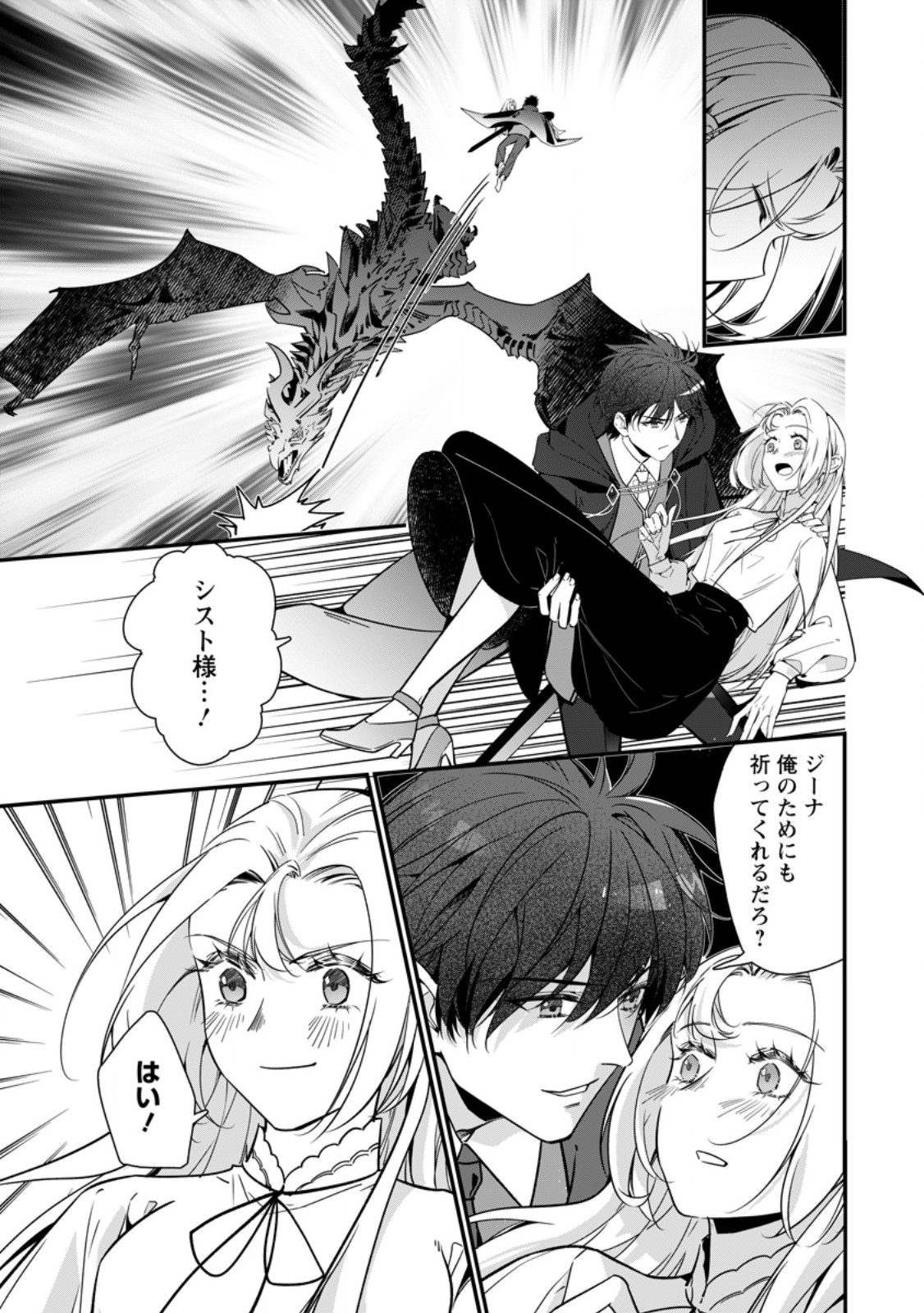 Meshimazu Onna Atsukaisareta no de Konyaku Haki Shitara, Naze ka Tsundere Ouji no Kokoro to Ibukuro Tsukanjaimashita - Chapter 20.3 - Page 7