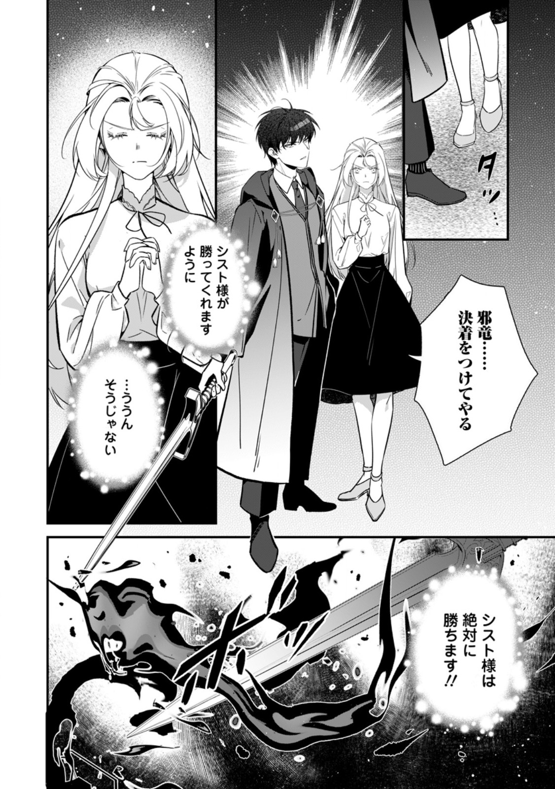 Meshimazu Onna Atsukaisareta no de Konyaku Haki Shitara, Naze ka Tsundere Ouji no Kokoro to Ibukuro Tsukanjaimashita - Chapter 20.3 - Page 8