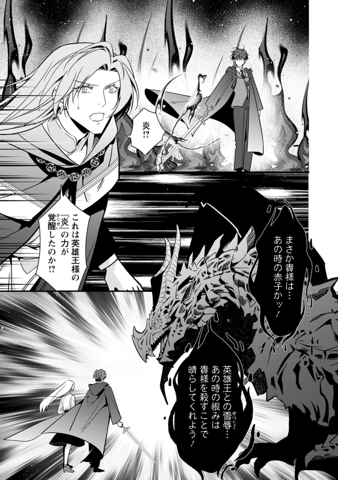 Meshimazu Onna Atsukaisareta no de Konyaku Haki Shitara, Naze ka Tsundere Ouji no Kokoro to Ibukuro Tsukanjaimashita - Chapter 20.3 - Page 9