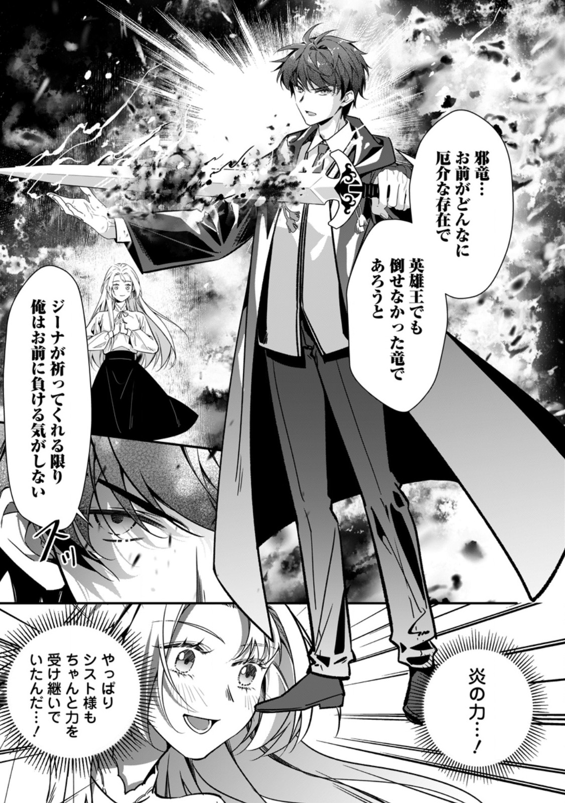 Meshimazu Onna Atsukaisareta no de Konyaku Haki Shitara, Naze ka Tsundere Ouji no Kokoro to Ibukuro Tsukanjaimashita - Chapter 21.1 - Page 1