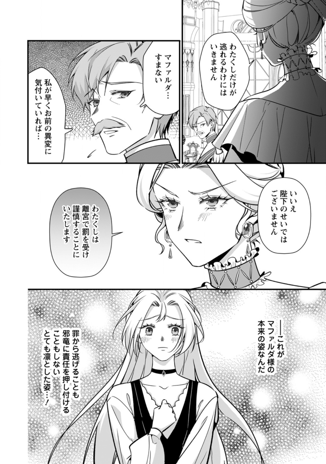 Meshimazu Onna Atsukaisareta no de Konyaku Haki Shitara, Naze ka Tsundere Ouji no Kokoro to Ibukuro Tsukanjaimashita - Chapter 21.1 - Page 10