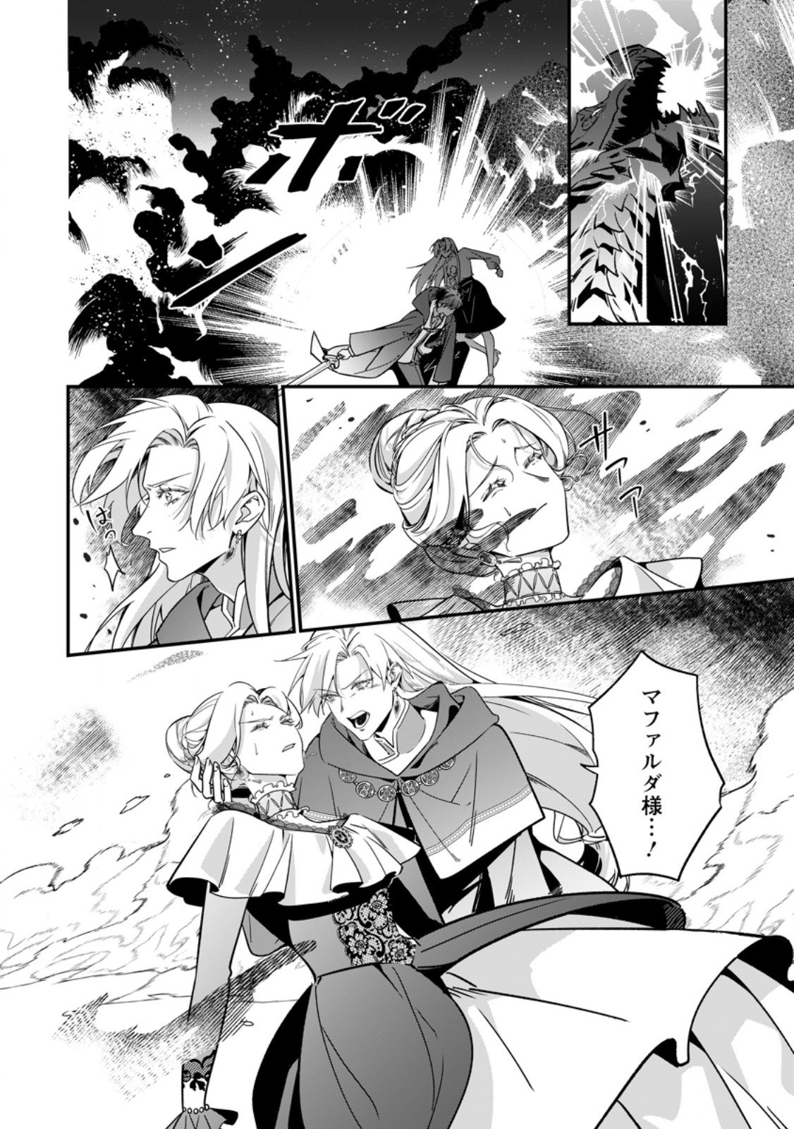 Meshimazu Onna Atsukaisareta no de Konyaku Haki Shitara, Naze ka Tsundere Ouji no Kokoro to Ibukuro Tsukanjaimashita - Chapter 21.1 - Page 4