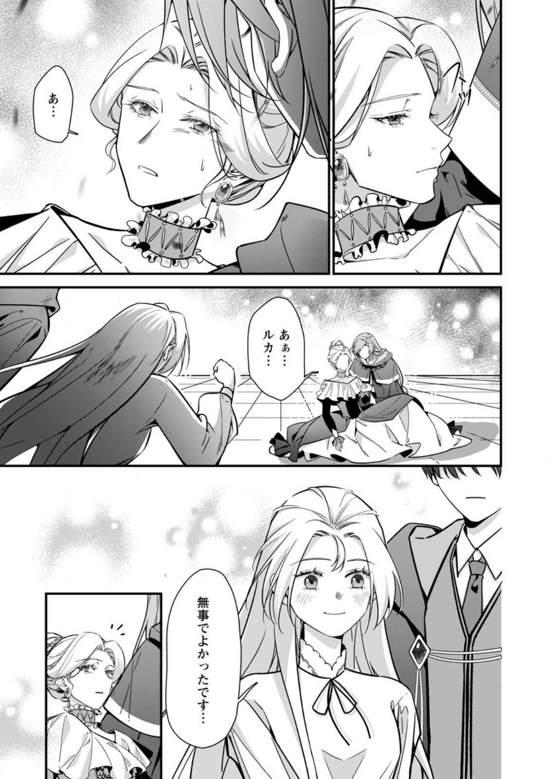 Meshimazu Onna Atsukaisareta no de Konyaku Haki Shitara, Naze ka Tsundere Ouji no Kokoro to Ibukuro Tsukanjaimashita - Chapter 21.1 - Page 5