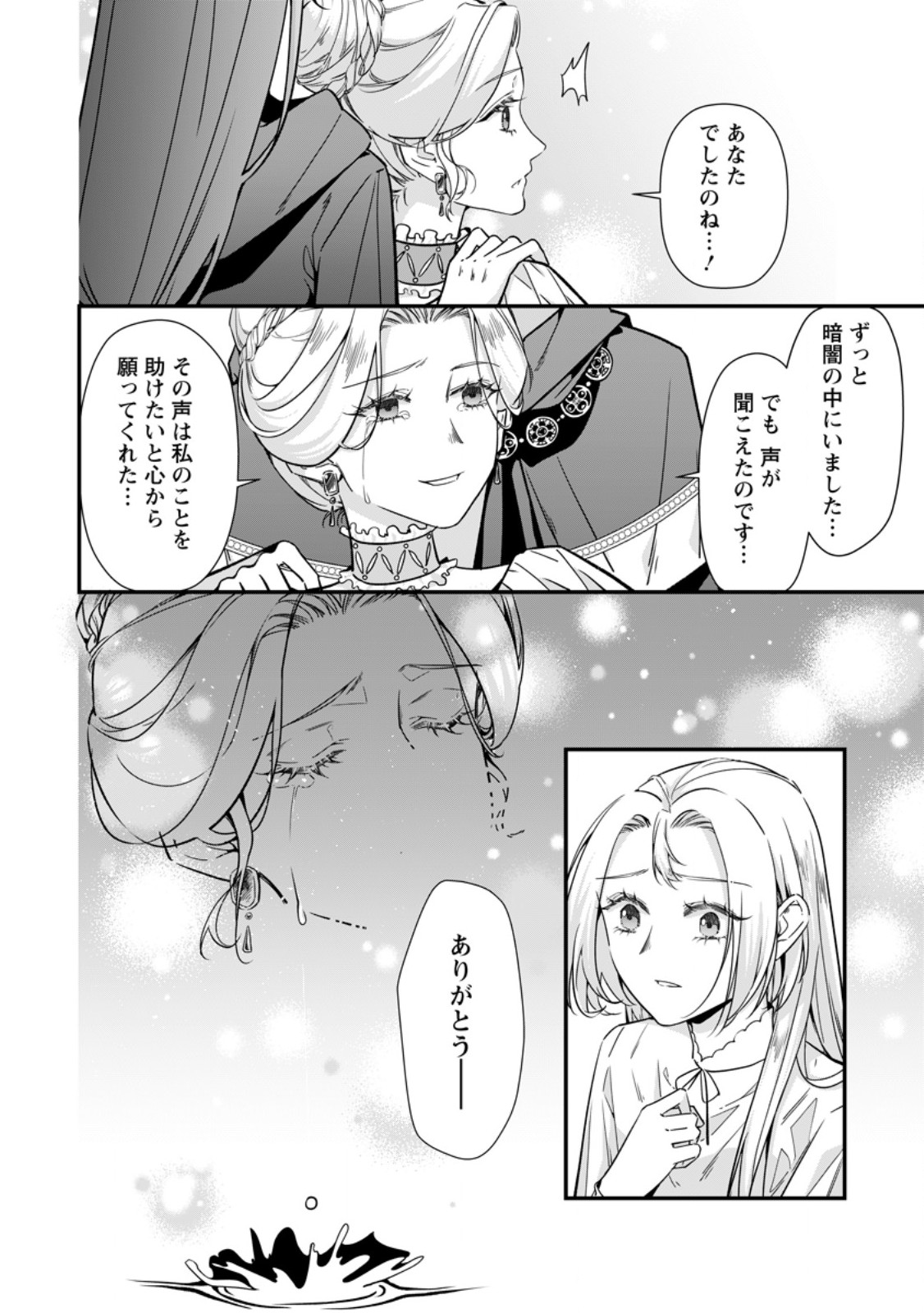 Meshimazu Onna Atsukaisareta no de Konyaku Haki Shitara, Naze ka Tsundere Ouji no Kokoro to Ibukuro Tsukanjaimashita - Chapter 21.1 - Page 6