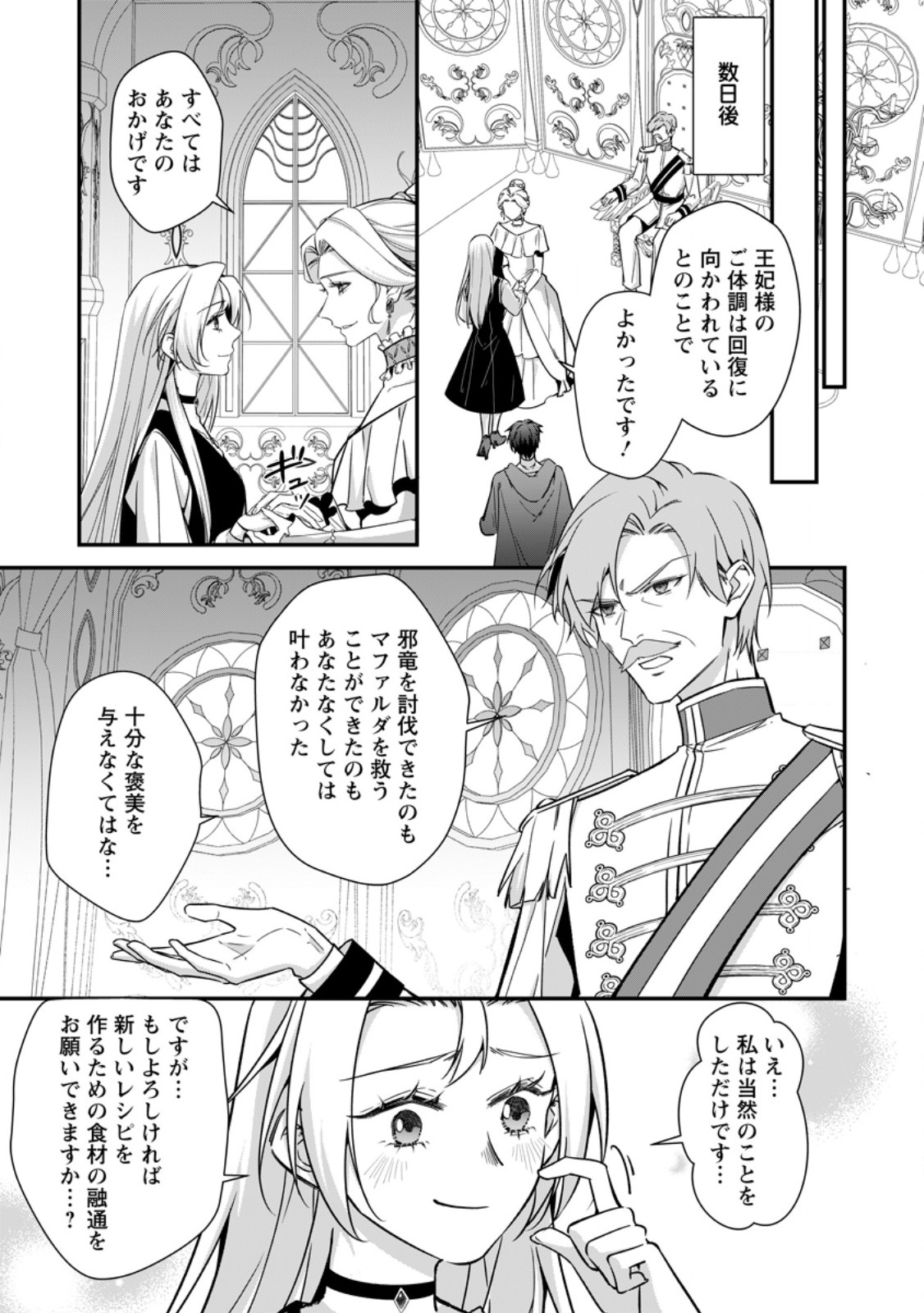 Meshimazu Onna Atsukaisareta no de Konyaku Haki Shitara, Naze ka Tsundere Ouji no Kokoro to Ibukuro Tsukanjaimashita - Chapter 21.1 - Page 7