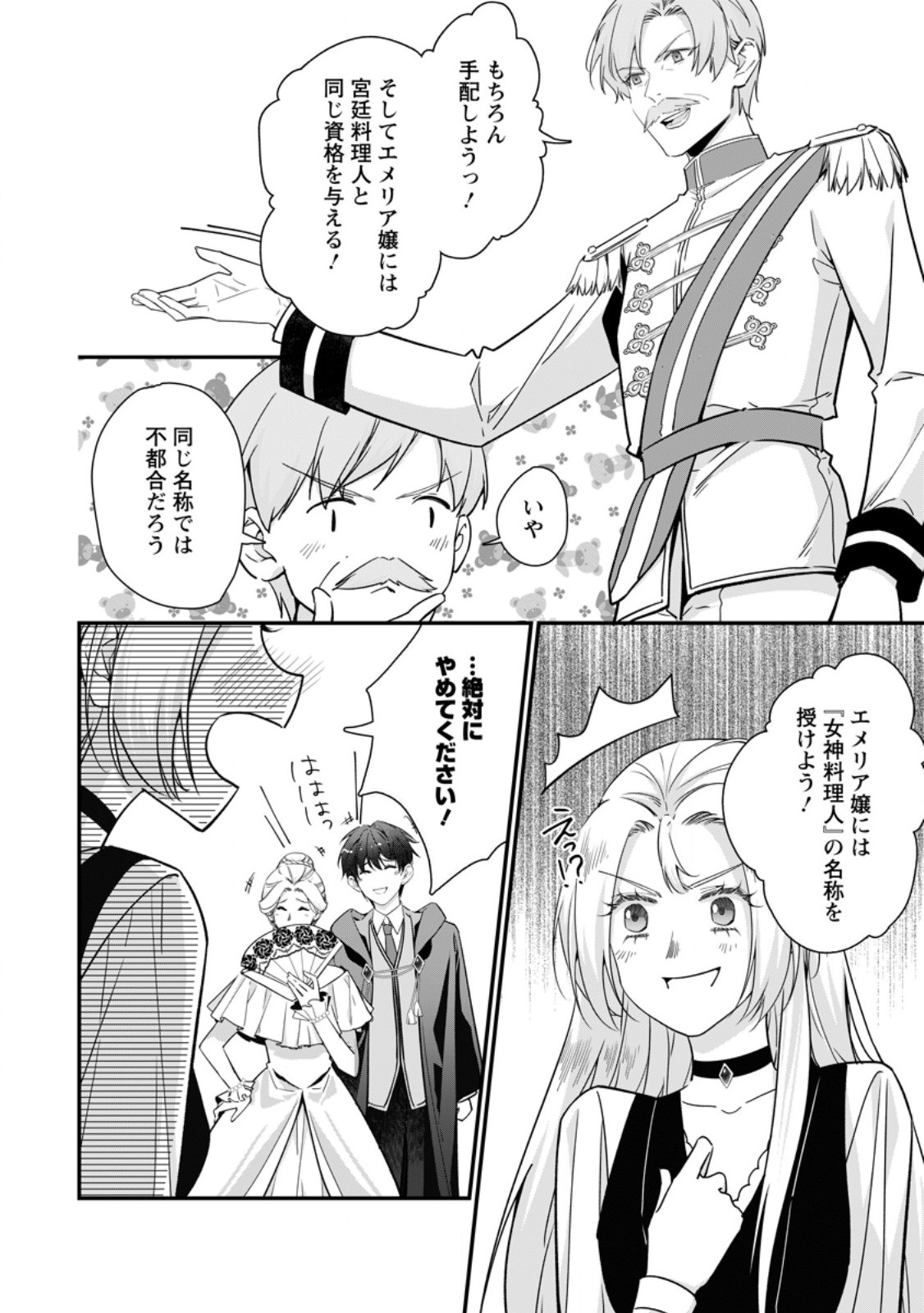 Meshimazu Onna Atsukaisareta no de Konyaku Haki Shitara, Naze ka Tsundere Ouji no Kokoro to Ibukuro Tsukanjaimashita - Chapter 21.1 - Page 8