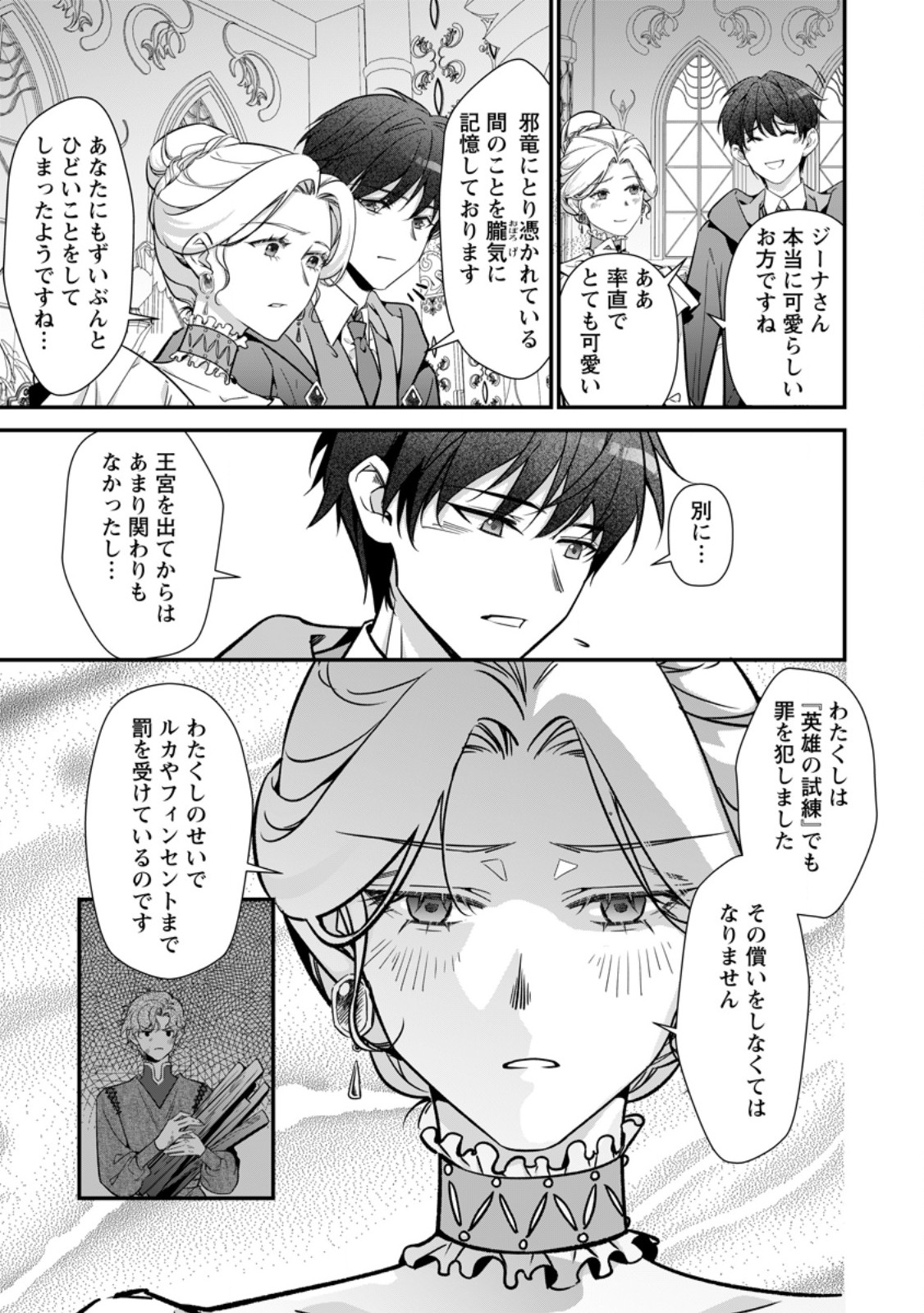 Meshimazu Onna Atsukaisareta no de Konyaku Haki Shitara, Naze ka Tsundere Ouji no Kokoro to Ibukuro Tsukanjaimashita - Chapter 21.1 - Page 9