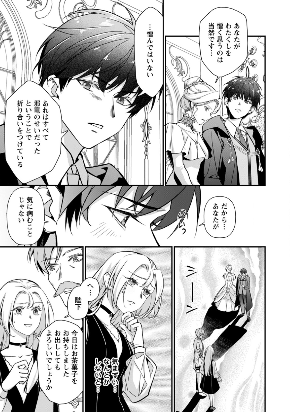 Meshimazu Onna Atsukaisareta no de Konyaku Haki Shitara, Naze ka Tsundere Ouji no Kokoro to Ibukuro Tsukanjaimashita - Chapter 21.2 - Page 1