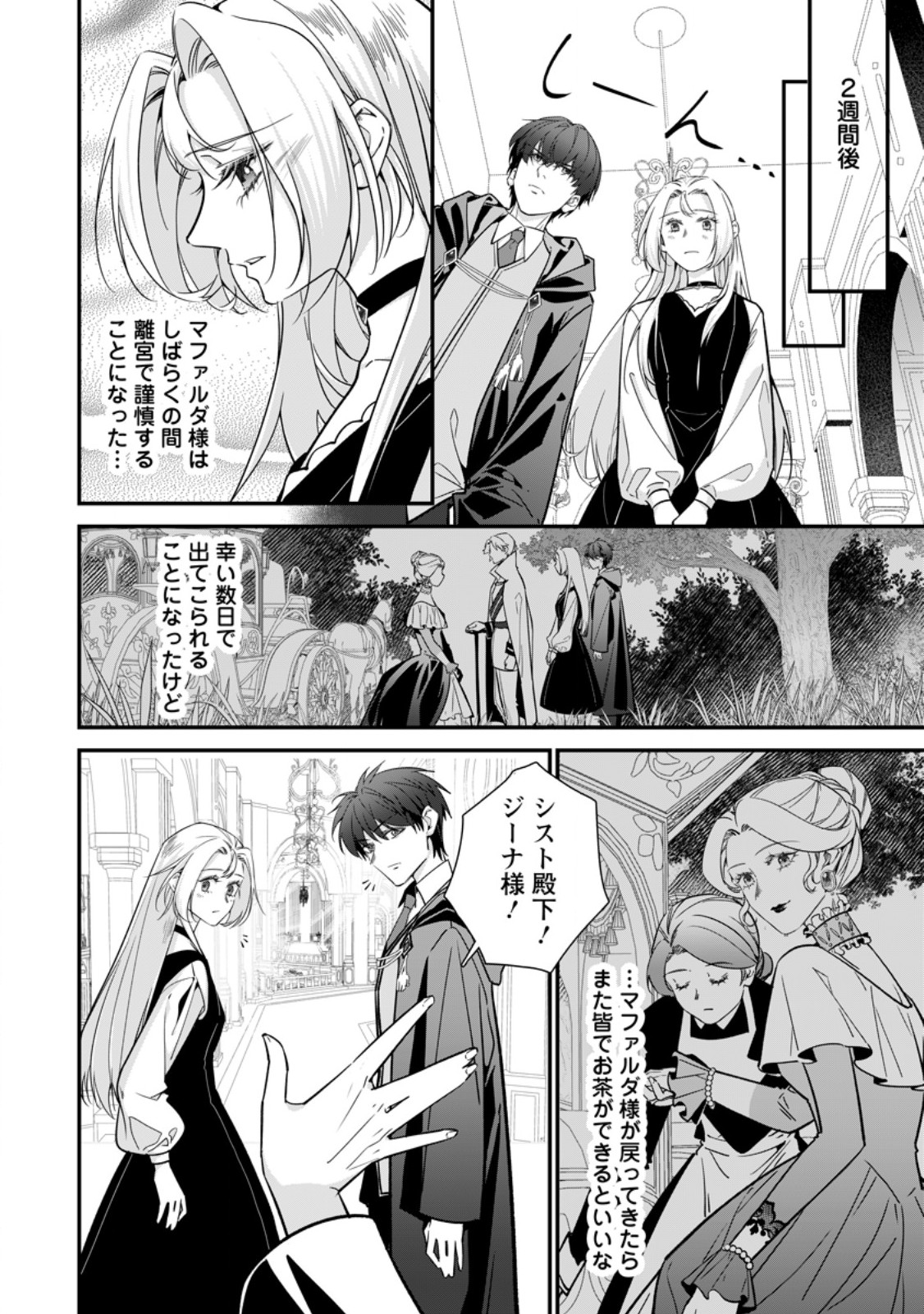 Meshimazu Onna Atsukaisareta no de Konyaku Haki Shitara, Naze ka Tsundere Ouji no Kokoro to Ibukuro Tsukanjaimashita - Chapter 21.2 - Page 10