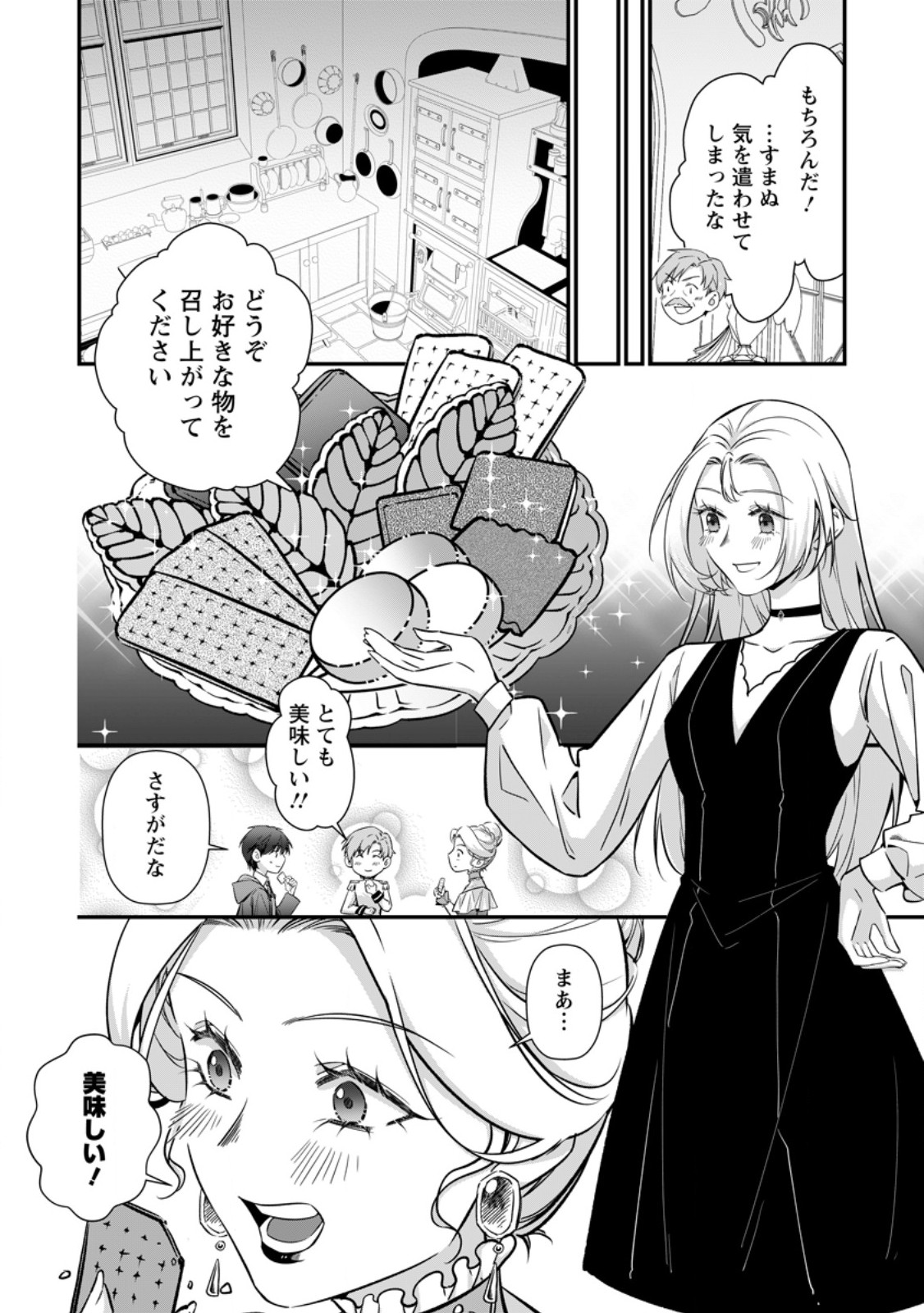 Meshimazu Onna Atsukaisareta no de Konyaku Haki Shitara, Naze ka Tsundere Ouji no Kokoro to Ibukuro Tsukanjaimashita - Chapter 21.2 - Page 2