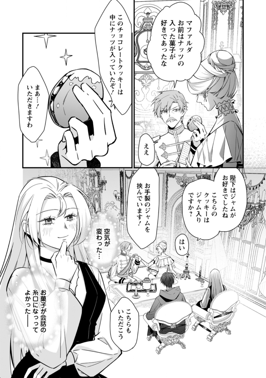 Meshimazu Onna Atsukaisareta no de Konyaku Haki Shitara, Naze ka Tsundere Ouji no Kokoro to Ibukuro Tsukanjaimashita - Chapter 21.2 - Page 3