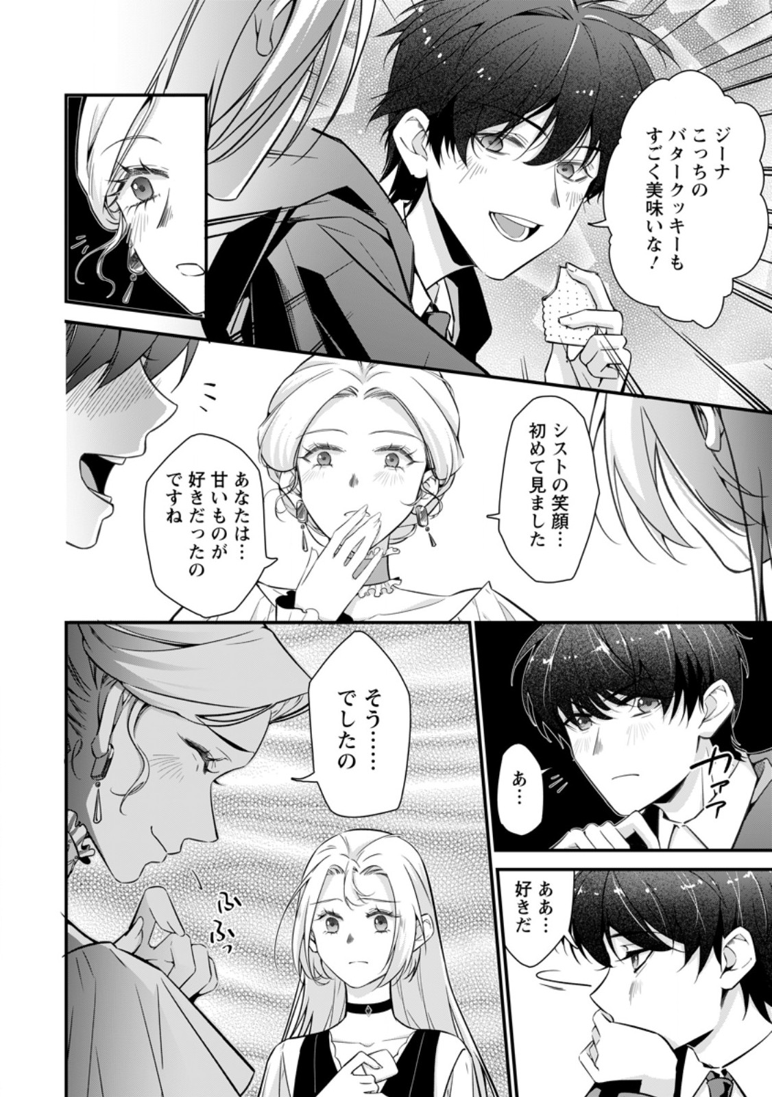 Meshimazu Onna Atsukaisareta no de Konyaku Haki Shitara, Naze ka Tsundere Ouji no Kokoro to Ibukuro Tsukanjaimashita - Chapter 21.2 - Page 4