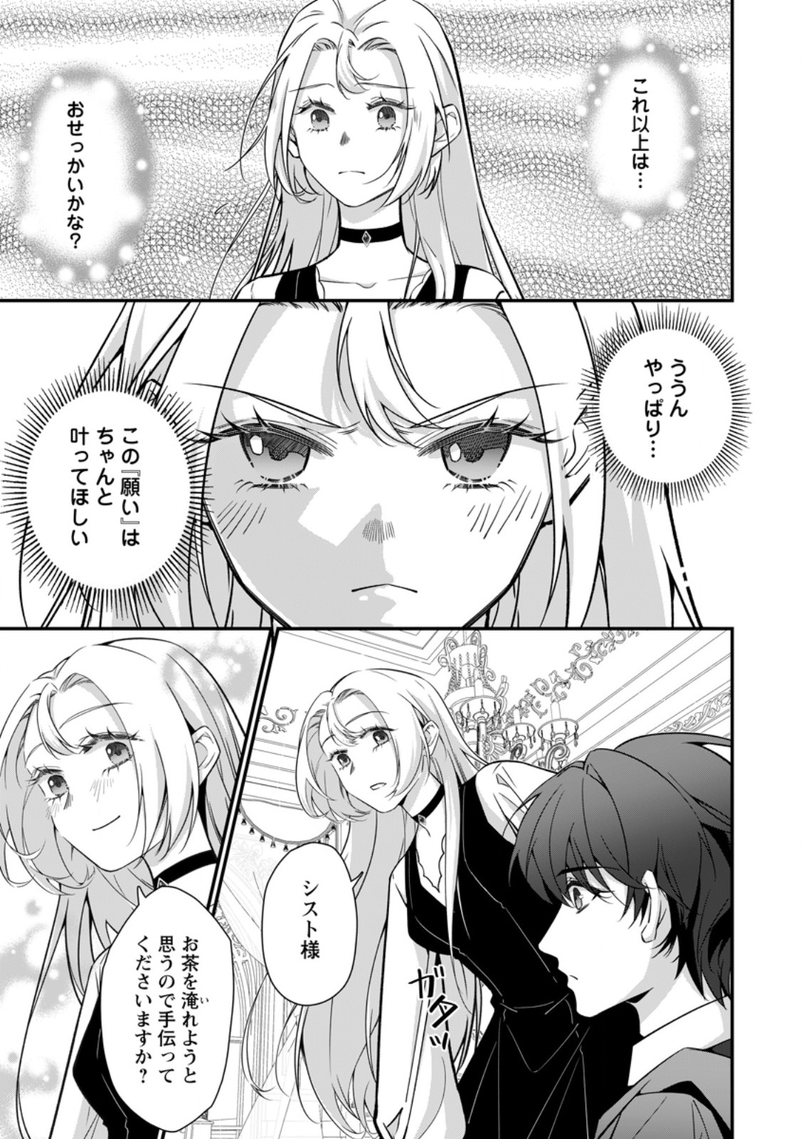 Meshimazu Onna Atsukaisareta no de Konyaku Haki Shitara, Naze ka Tsundere Ouji no Kokoro to Ibukuro Tsukanjaimashita - Chapter 21.2 - Page 5