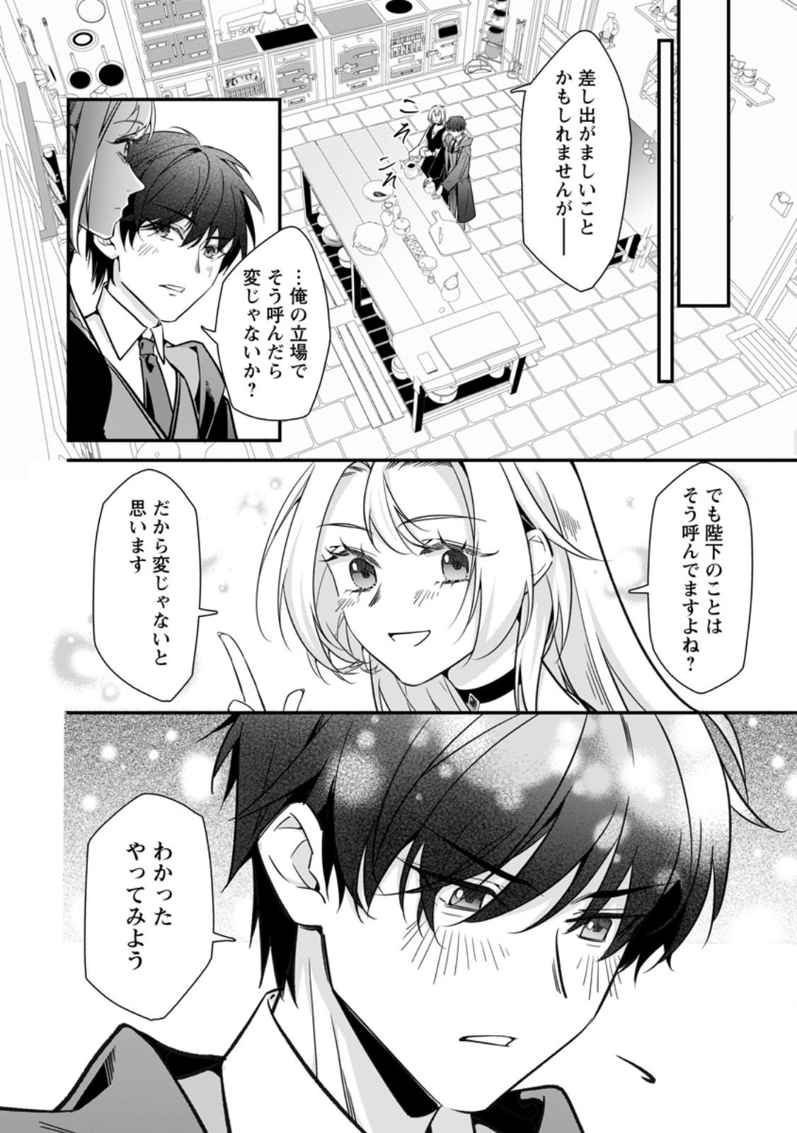 Meshimazu Onna Atsukaisareta no de Konyaku Haki Shitara, Naze ka Tsundere Ouji no Kokoro to Ibukuro Tsukanjaimashita - Chapter 21.2 - Page 6