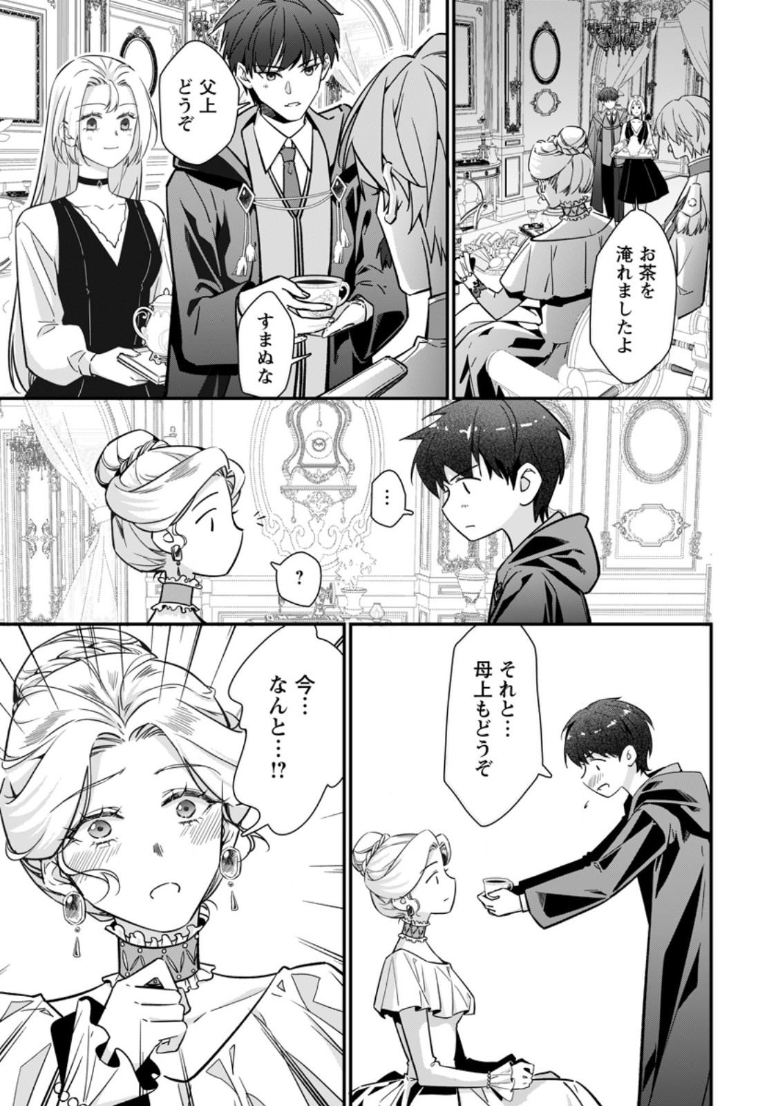 Meshimazu Onna Atsukaisareta no de Konyaku Haki Shitara, Naze ka Tsundere Ouji no Kokoro to Ibukuro Tsukanjaimashita - Chapter 21.2 - Page 7