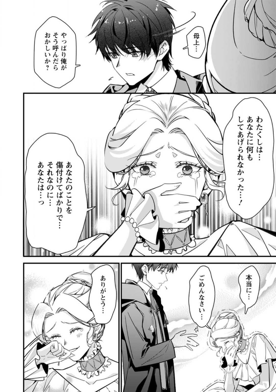 Meshimazu Onna Atsukaisareta no de Konyaku Haki Shitara, Naze ka Tsundere Ouji no Kokoro to Ibukuro Tsukanjaimashita - Chapter 21.2 - Page 8