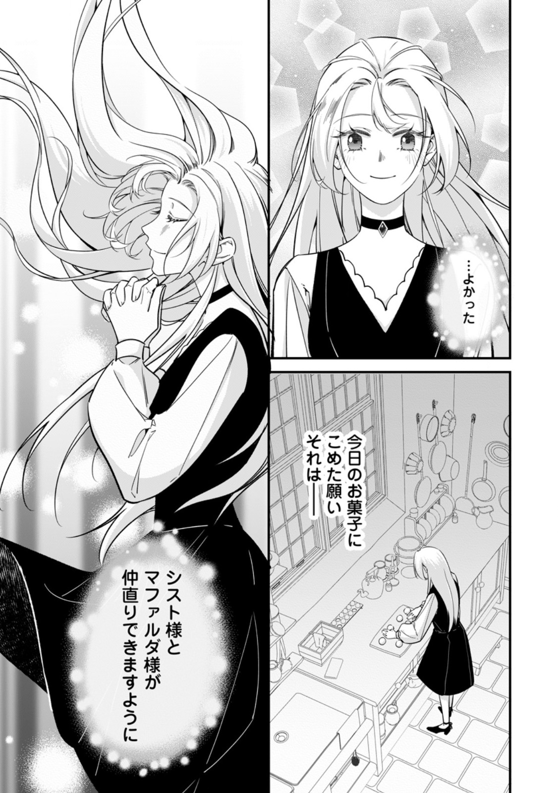Meshimazu Onna Atsukaisareta no de Konyaku Haki Shitara, Naze ka Tsundere Ouji no Kokoro to Ibukuro Tsukanjaimashita - Chapter 21.2 - Page 9